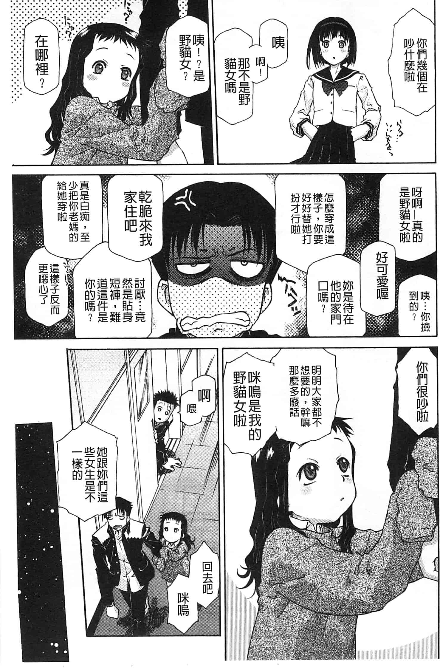 汉化版-[うましか] ぷちぱい_第5集