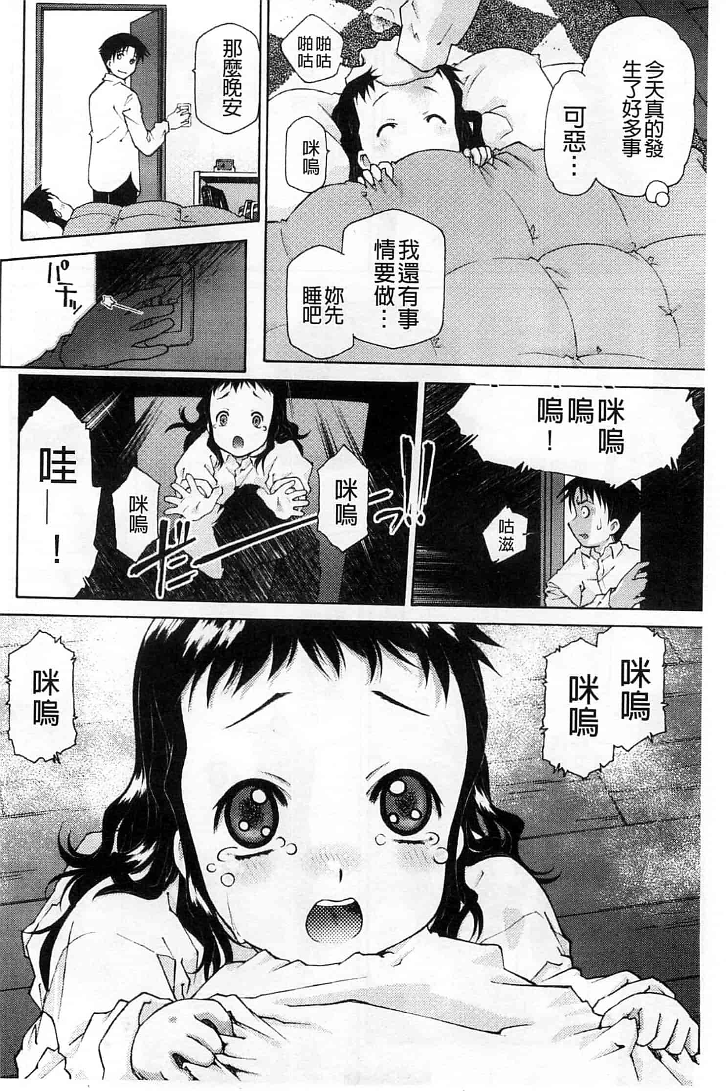 汉化版-[うましか] ぷちぱい_第5集