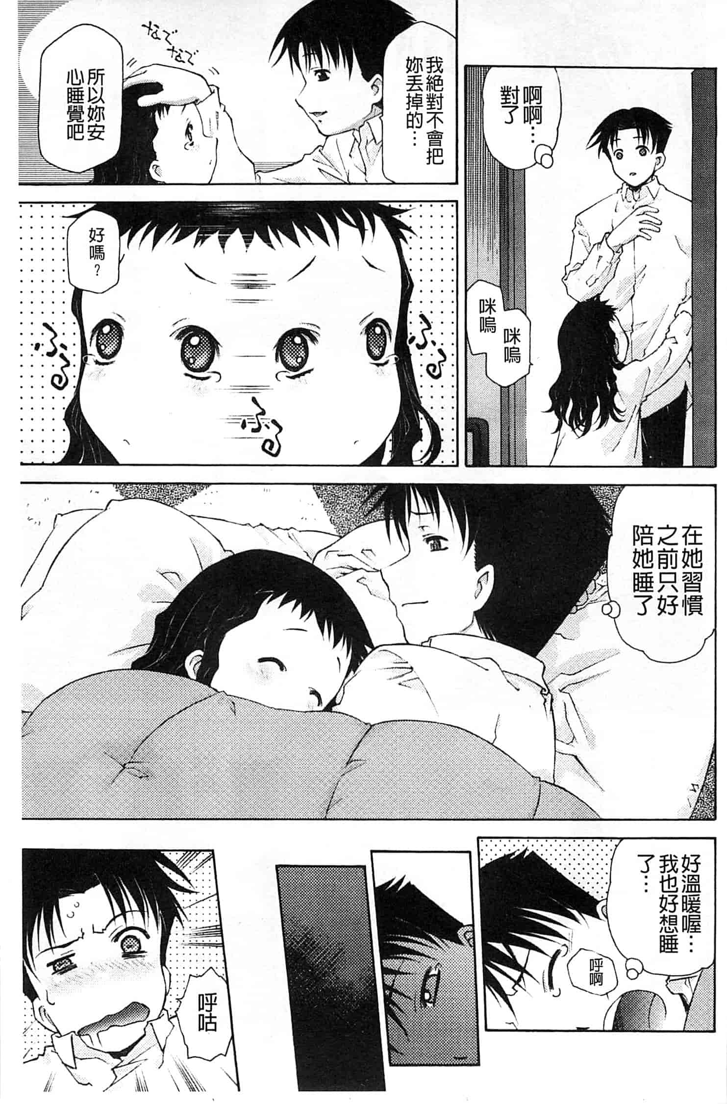 汉化版-[うましか] ぷちぱい_第6集
