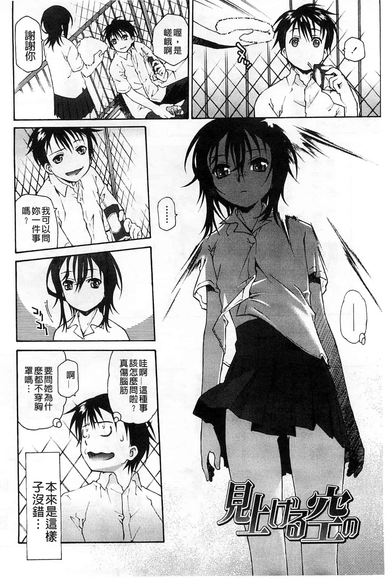 汉化版-[うましか] ぷちぱい_第1集