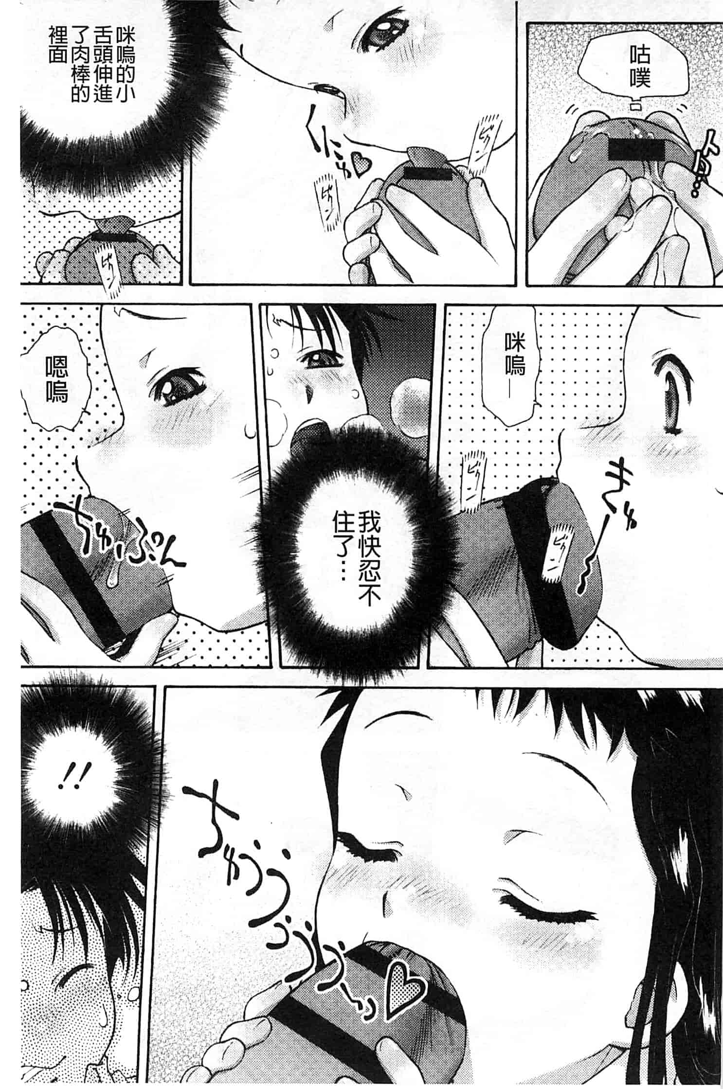汉化版-[うましか] ぷちぱい_第6集