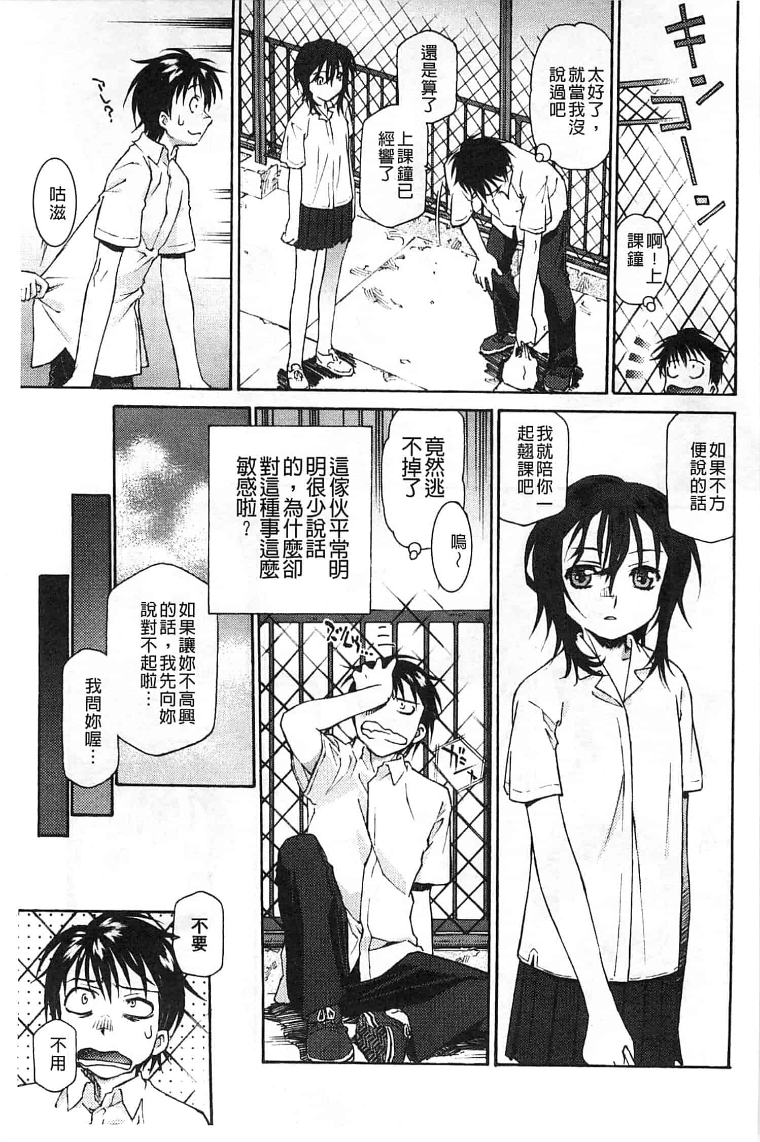 汉化版-[うましか] ぷちぱい_第1集