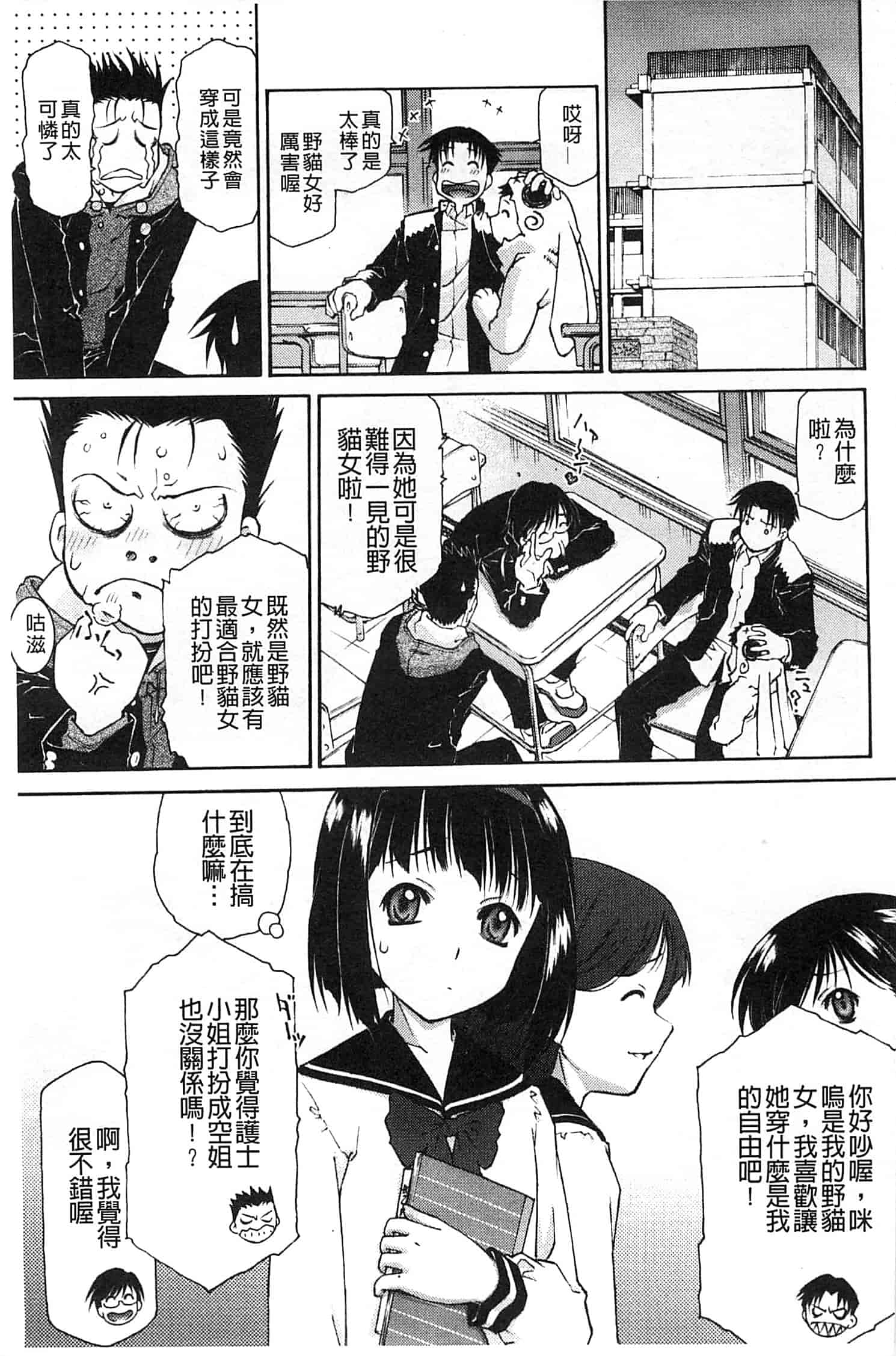 汉化版-[うましか] ぷちぱい_第6集
