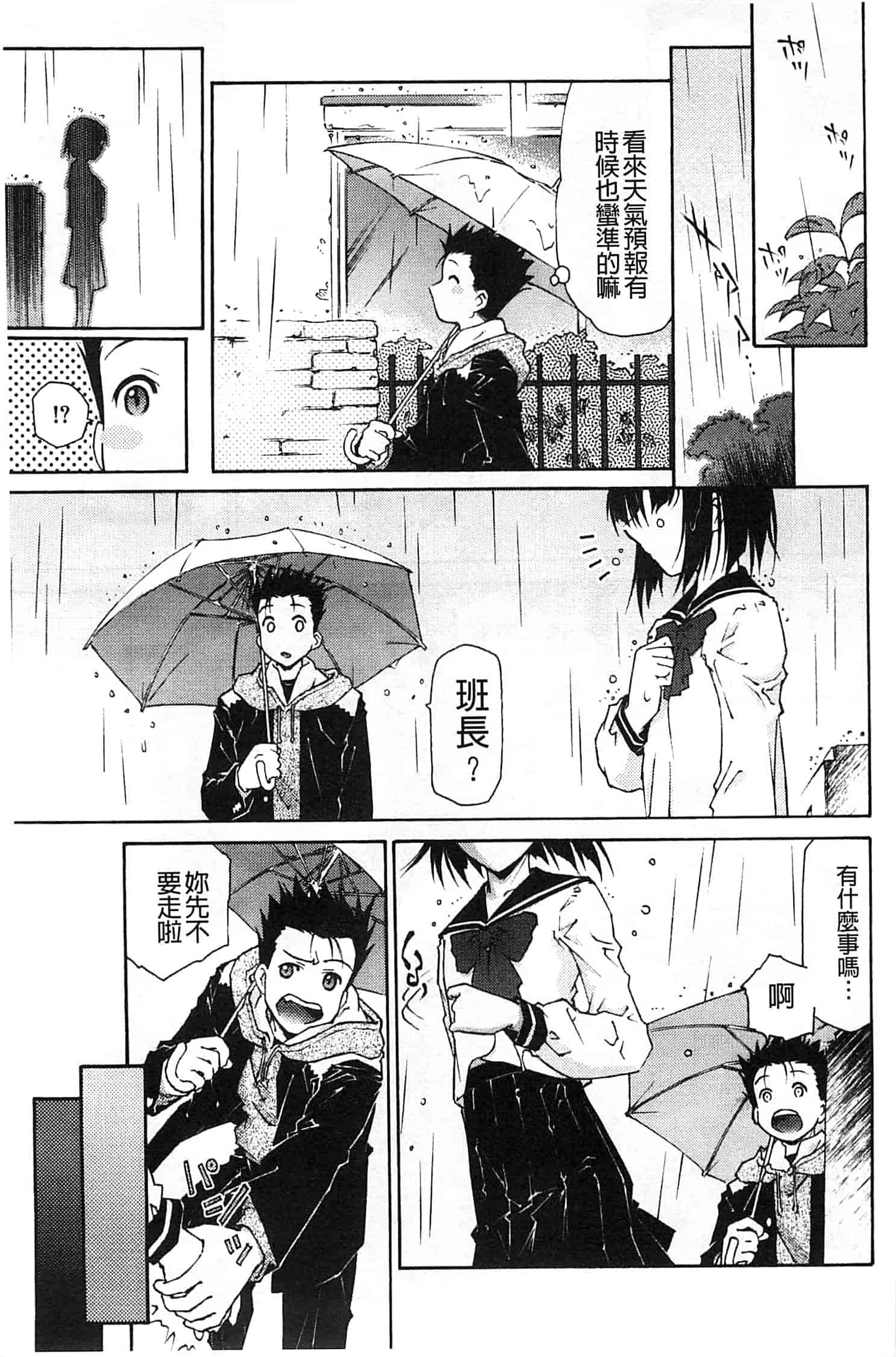 汉化版-[うましか] ぷちぱい_第6集