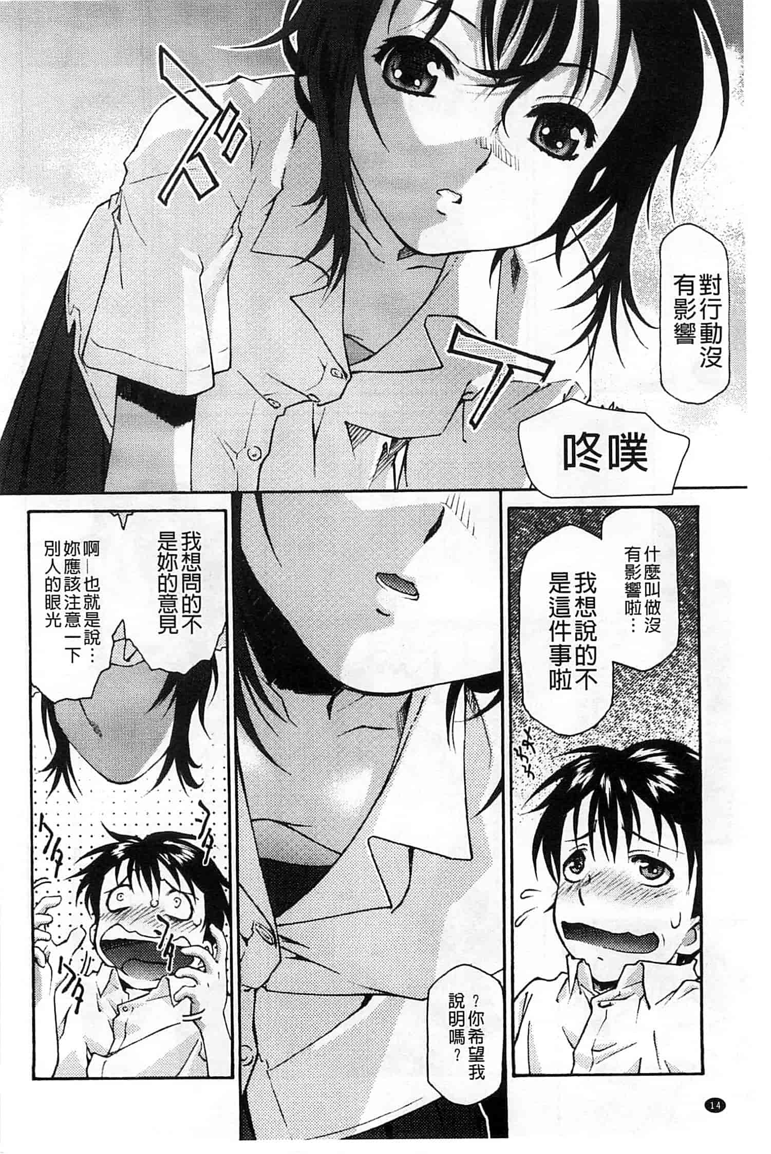 汉化版-[うましか] ぷちぱい_第1集