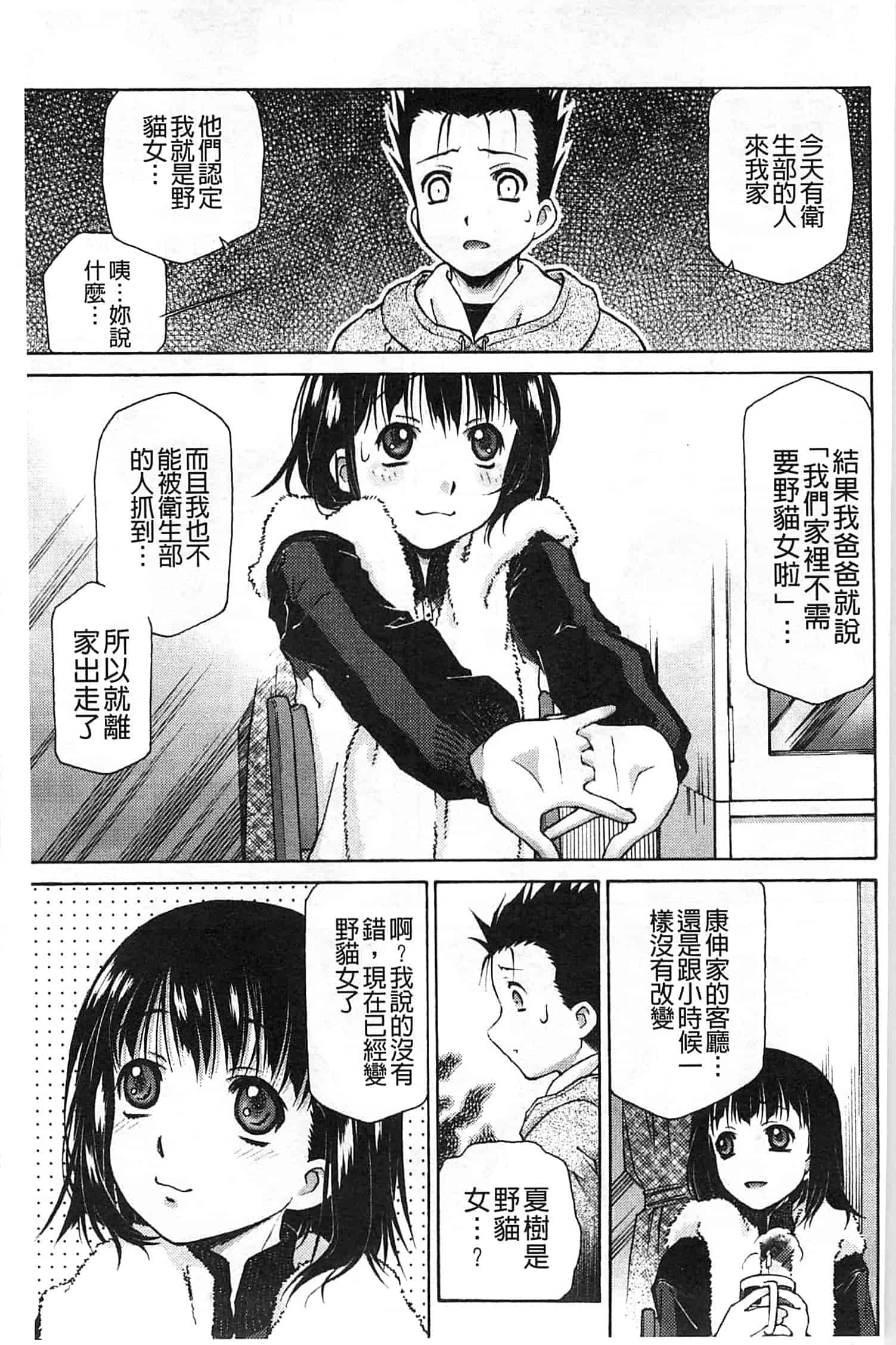 汉化版-[うましか] ぷちぱい_第6集