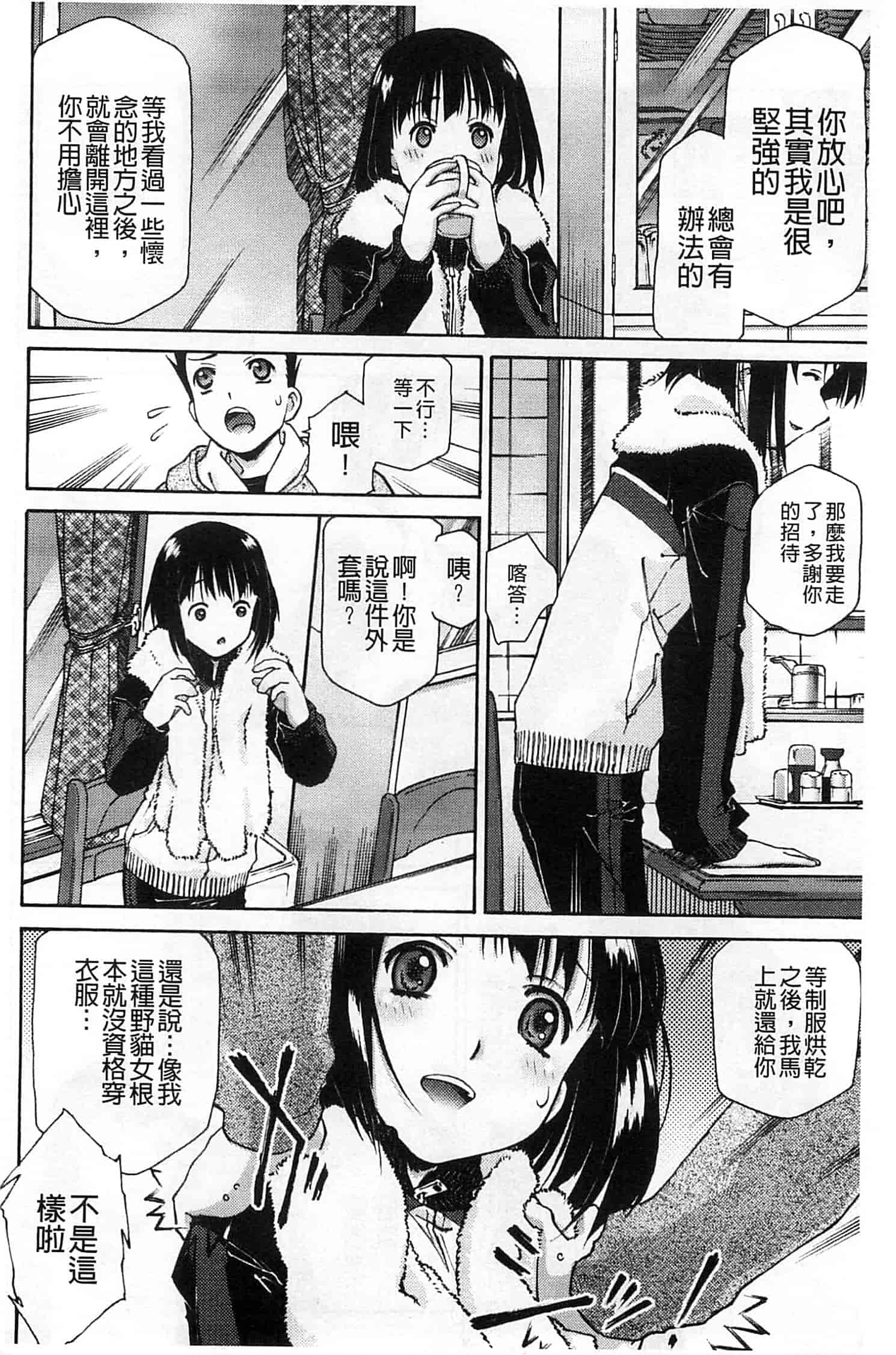 汉化版-[うましか] ぷちぱい_第7集