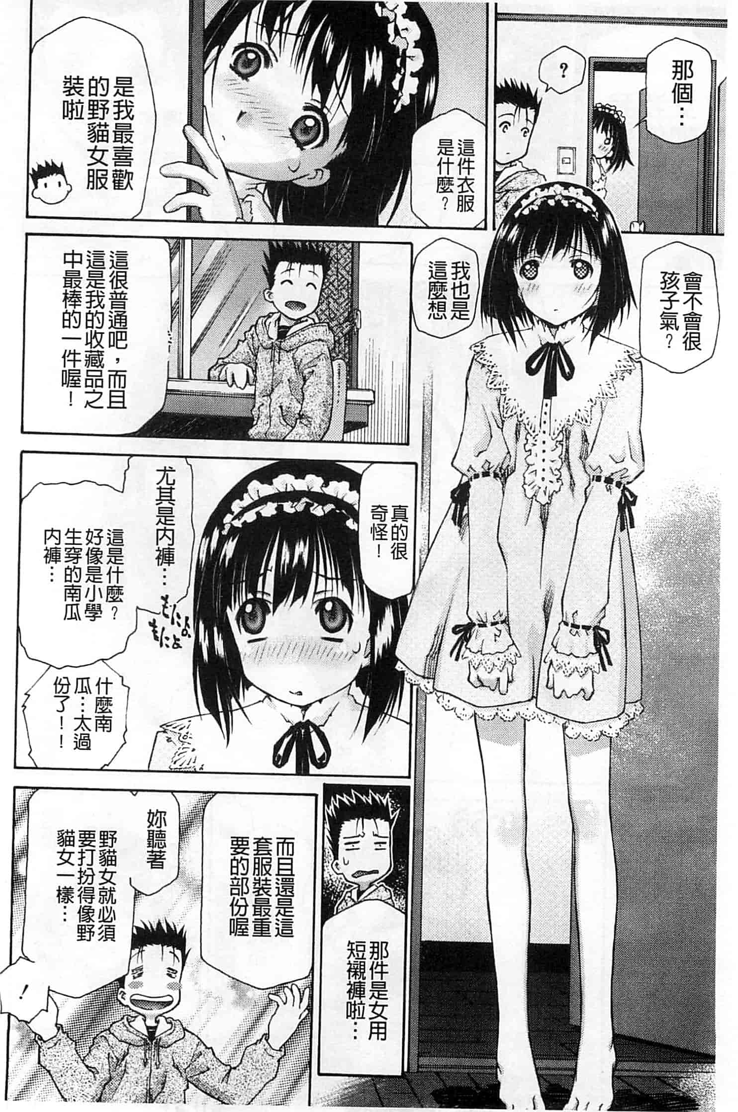 汉化版-[うましか] ぷちぱい_第7集