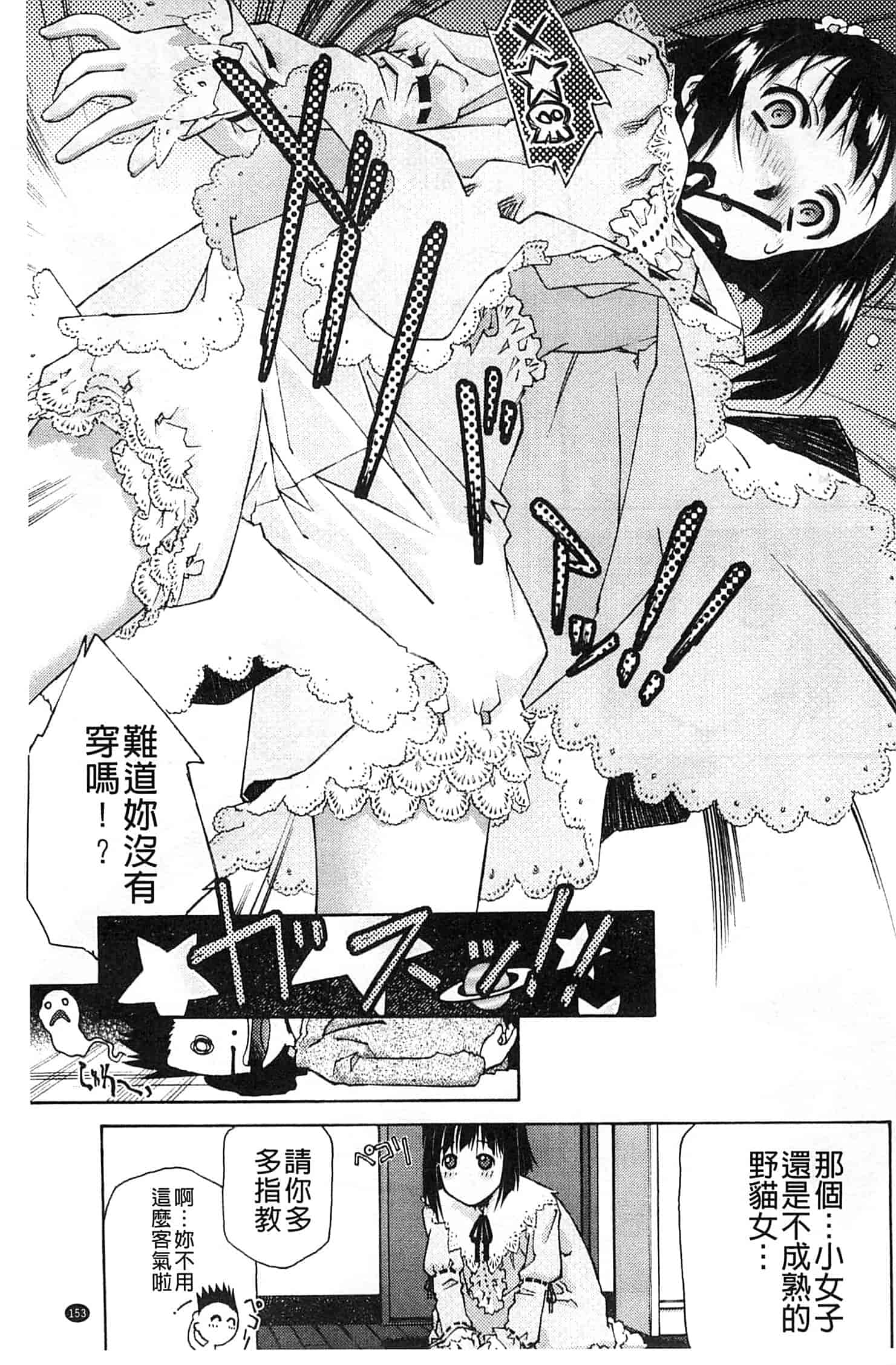 汉化版-[うましか] ぷちぱい_第7集