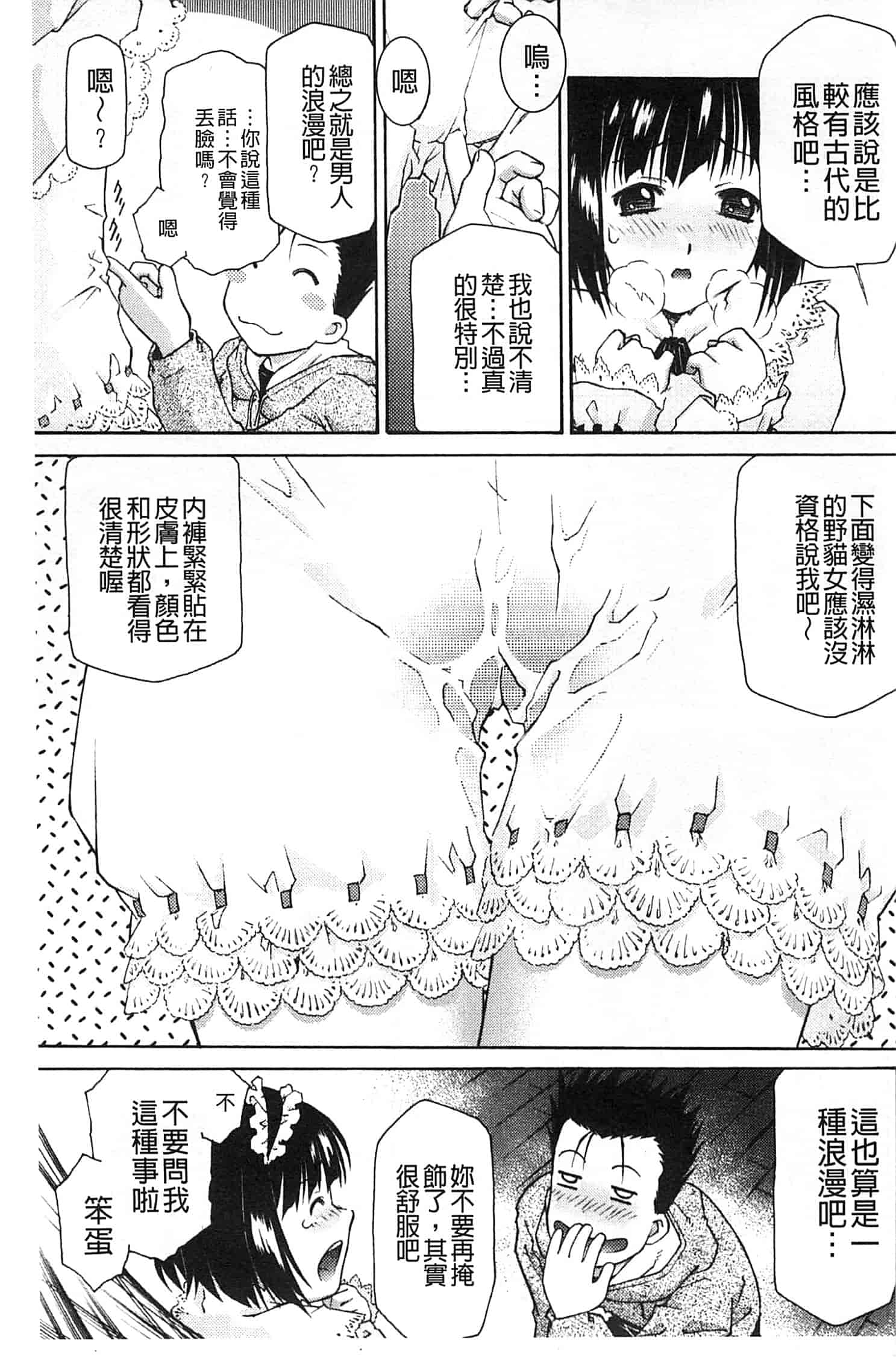 汉化版-[うましか] ぷちぱい_第7集