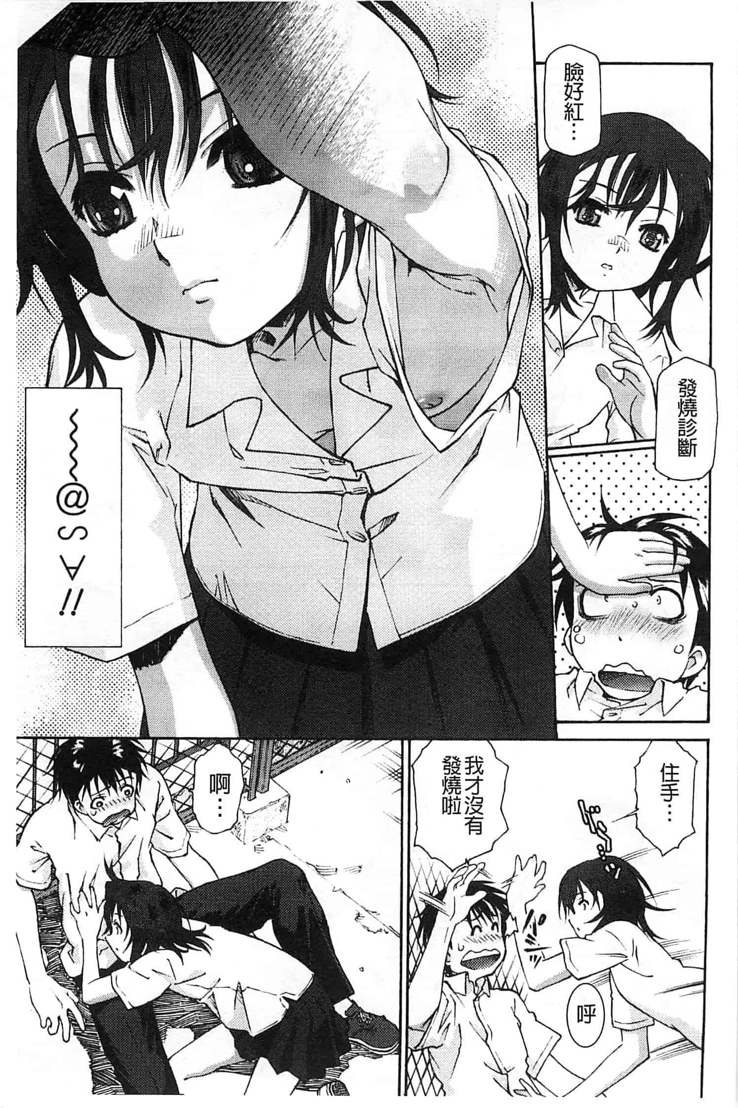 汉化版-[うましか] ぷちぱい_第1集