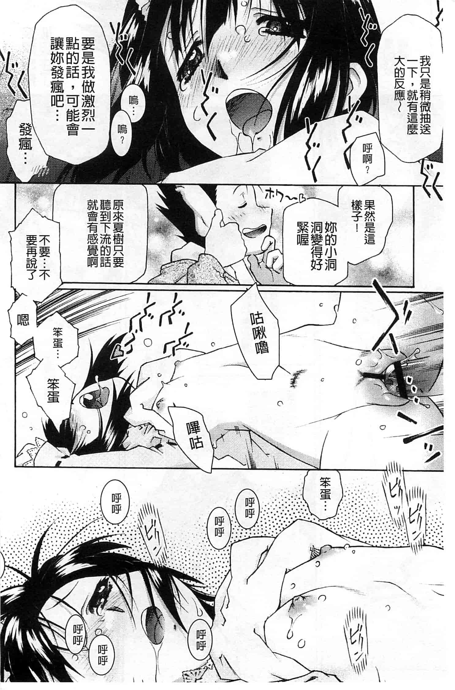 汉化版-[うましか] ぷちぱい_第7集