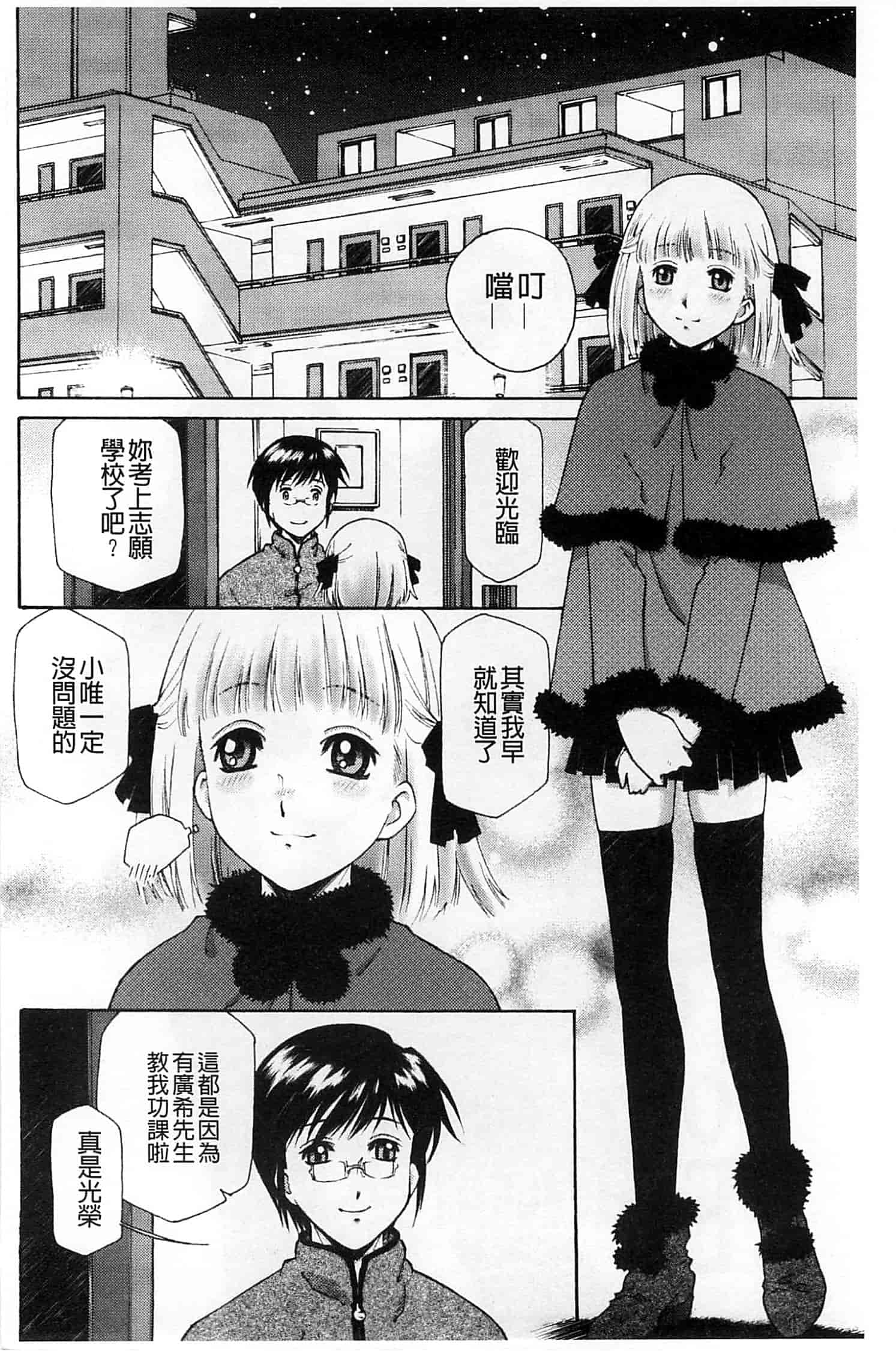汉化版-[うましか] ぷちぱい_第8集