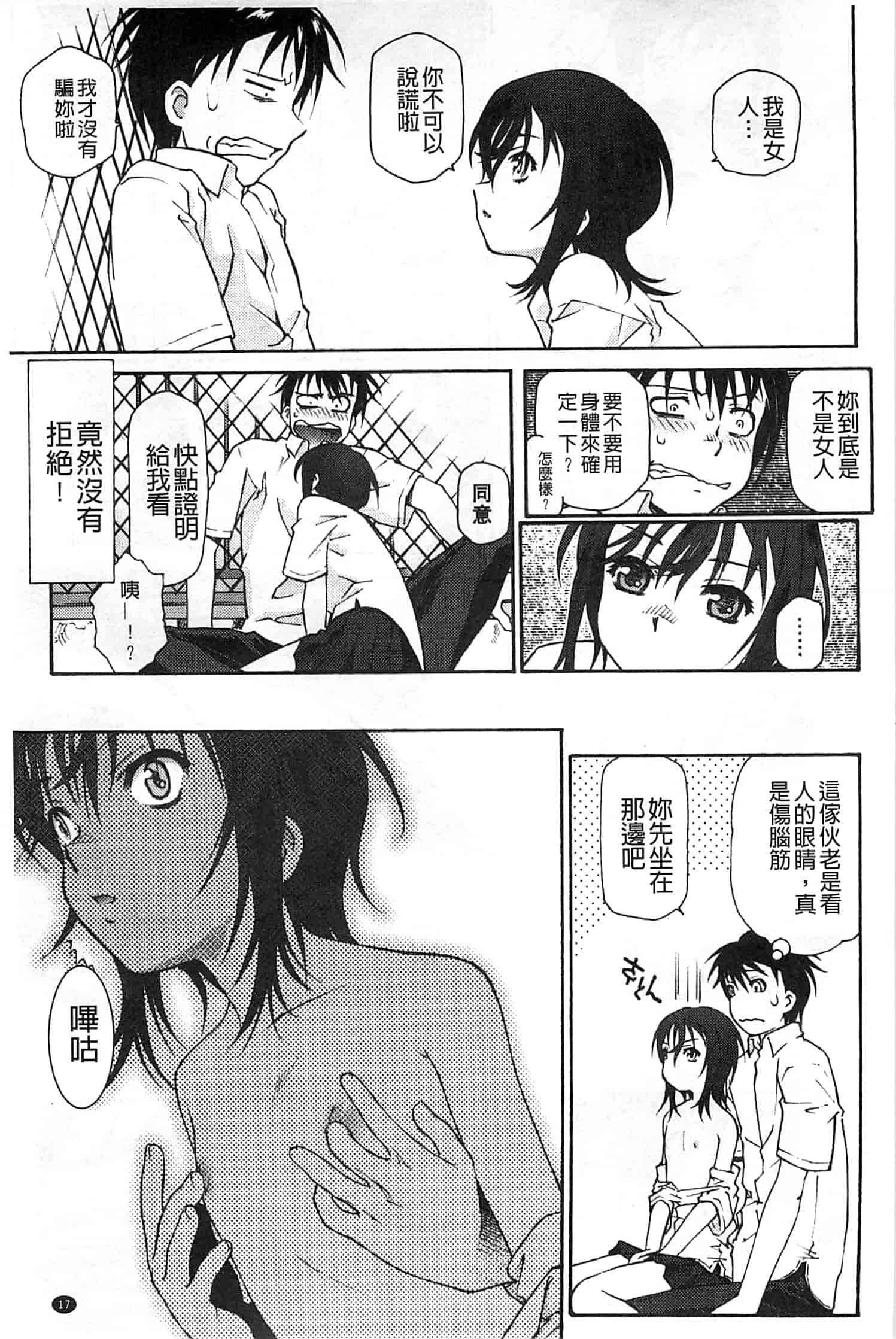 汉化版-[うましか] ぷちぱい_第1集