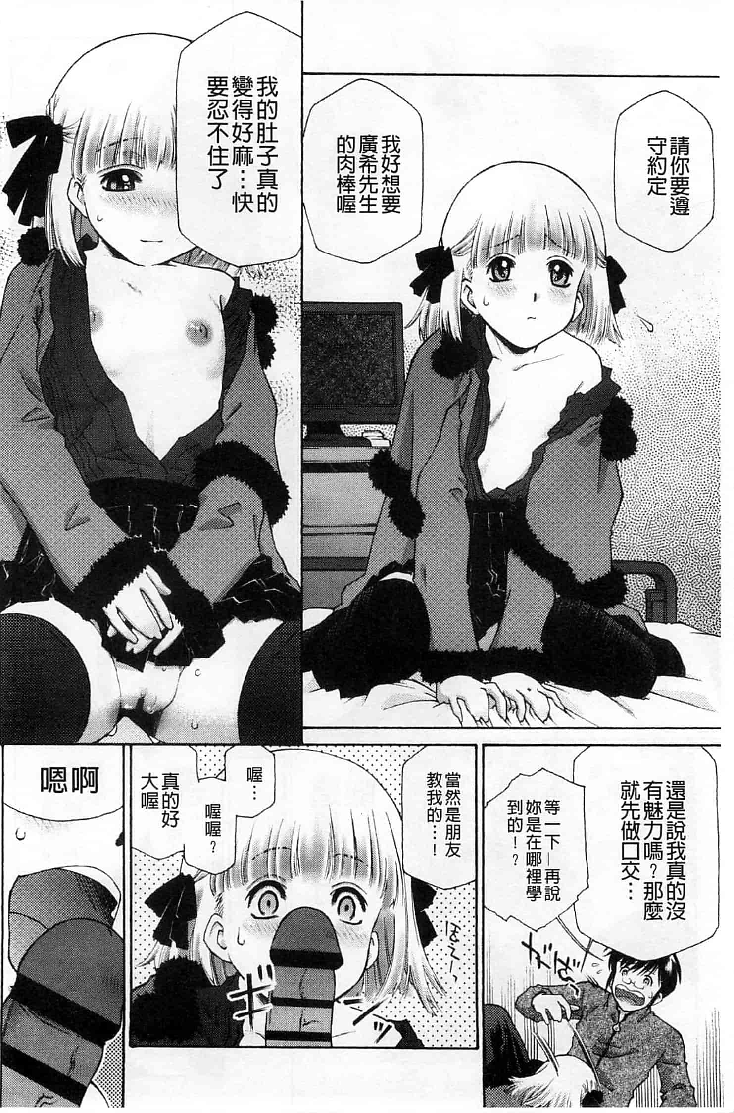 汉化版-[うましか] ぷちぱい_第8集