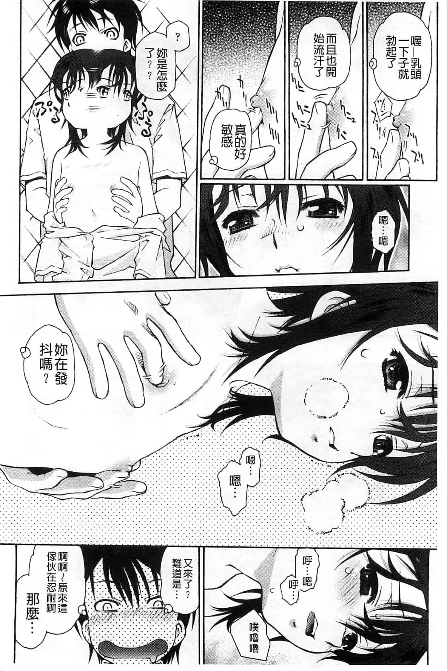 汉化版-[うましか] ぷちぱい_第1集