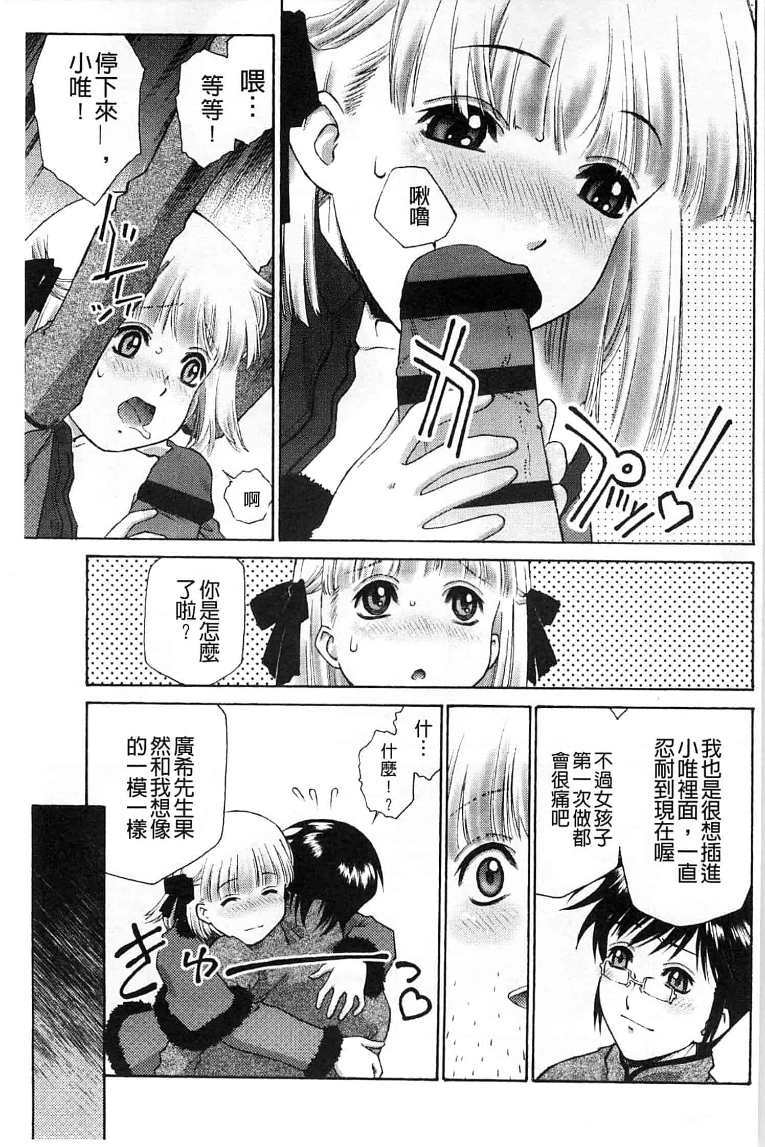 汉化版-[うましか] ぷちぱい_第8集