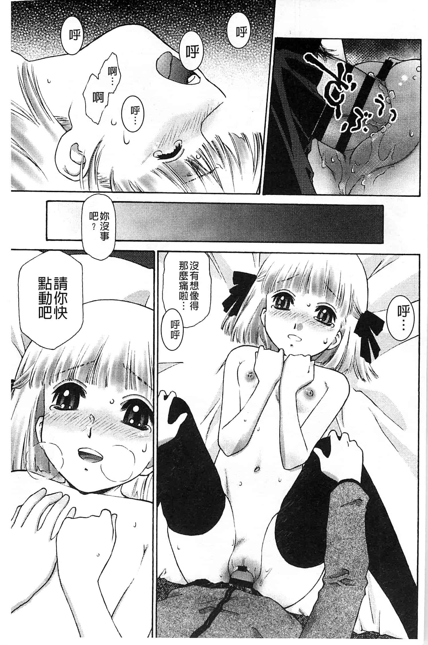 汉化版-[うましか] ぷちぱい_第8集