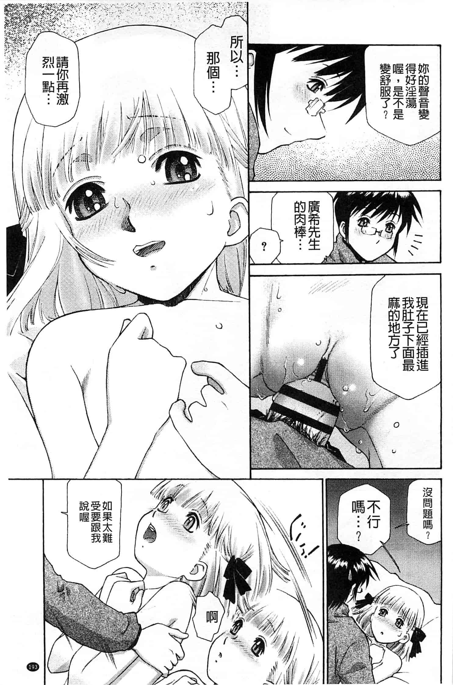 汉化版-[うましか] ぷちぱい_第8集