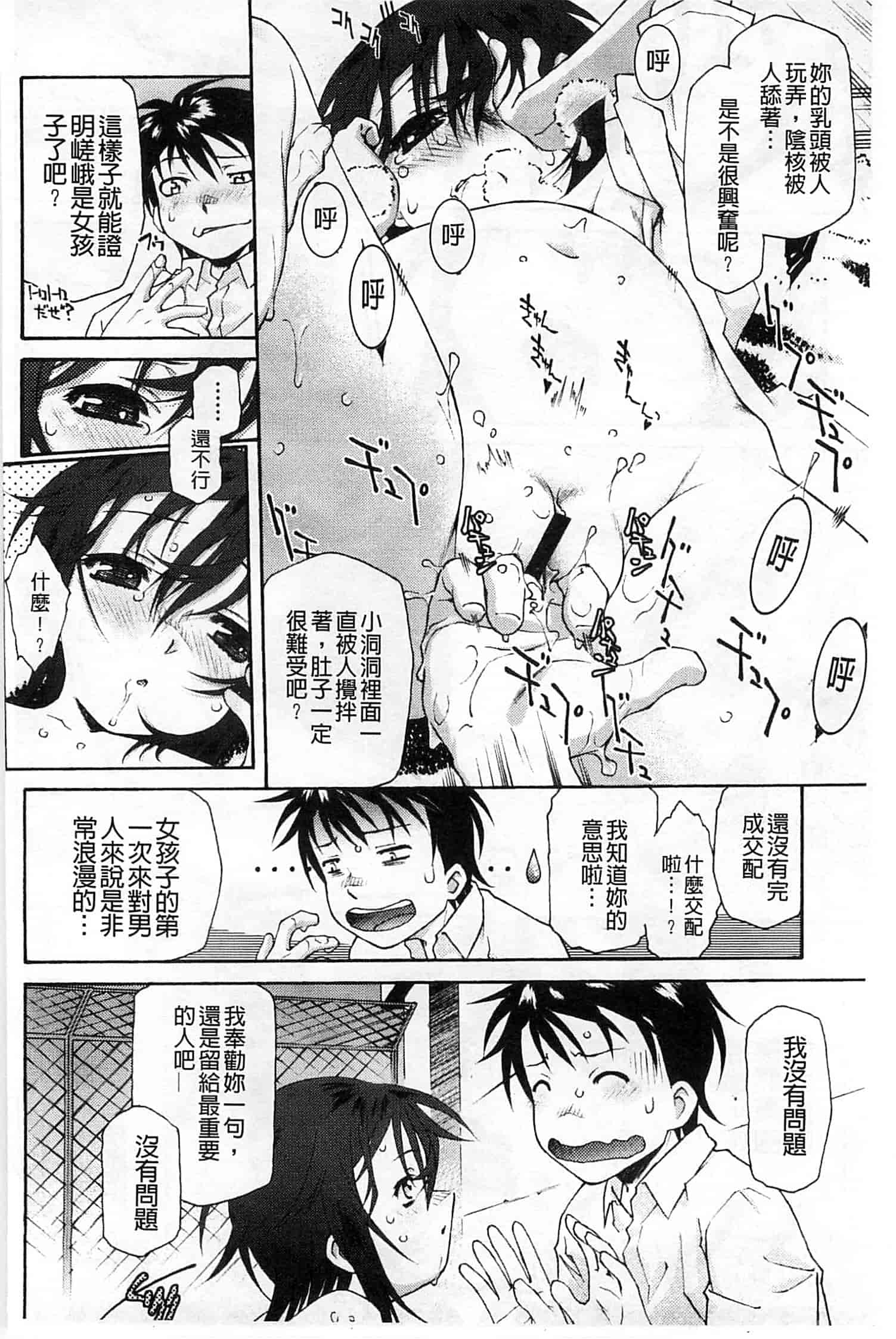 汉化版-[うましか] ぷちぱい_第2集