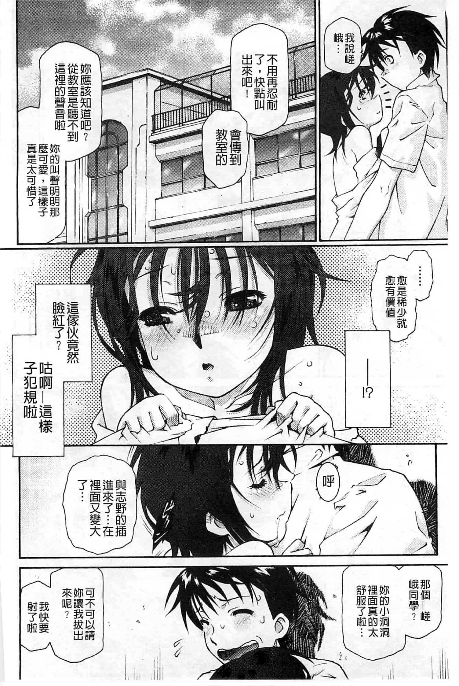 汉化版-[うましか] ぷちぱい_第2集