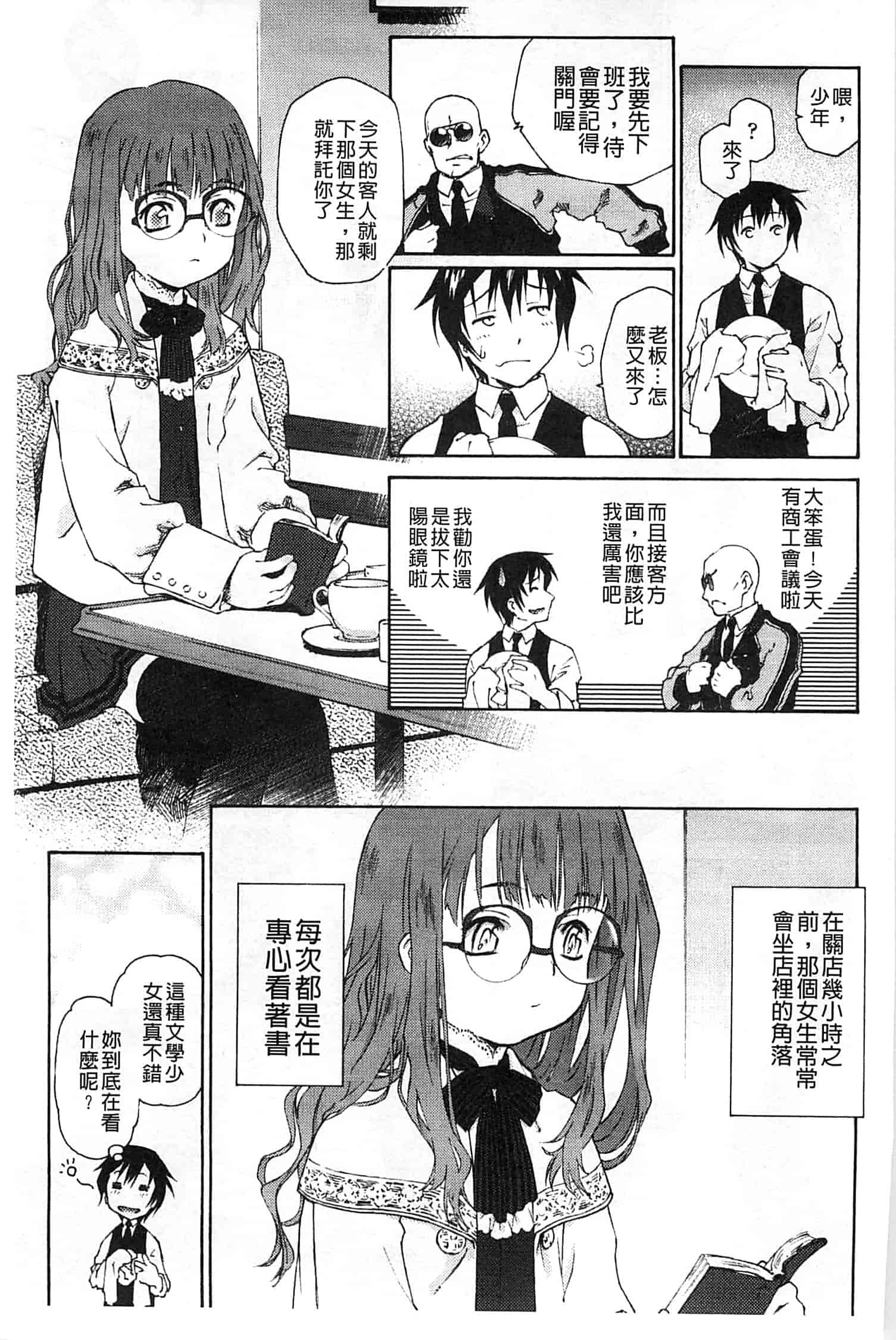汉化版-[うましか] ぷちぱい_第2集