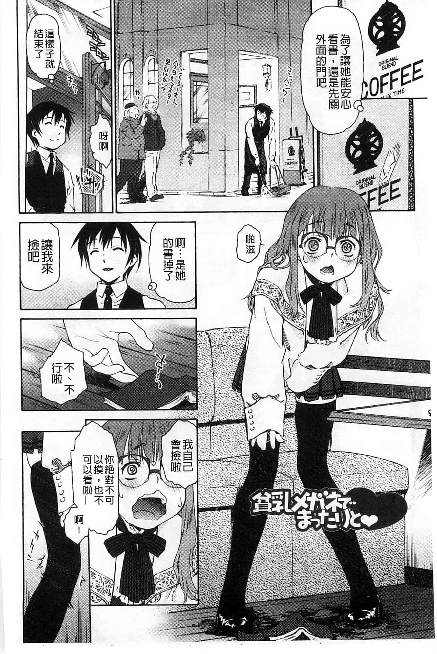 汉化版-[うましか] ぷちぱい_第2集