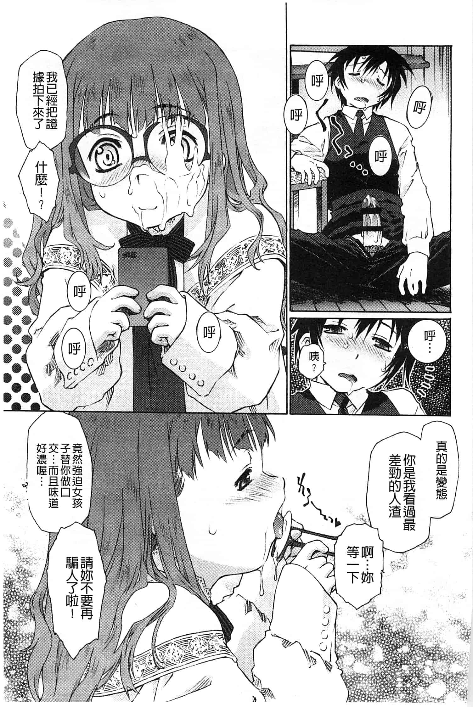 汉化版-[うましか] ぷちぱい_第2集