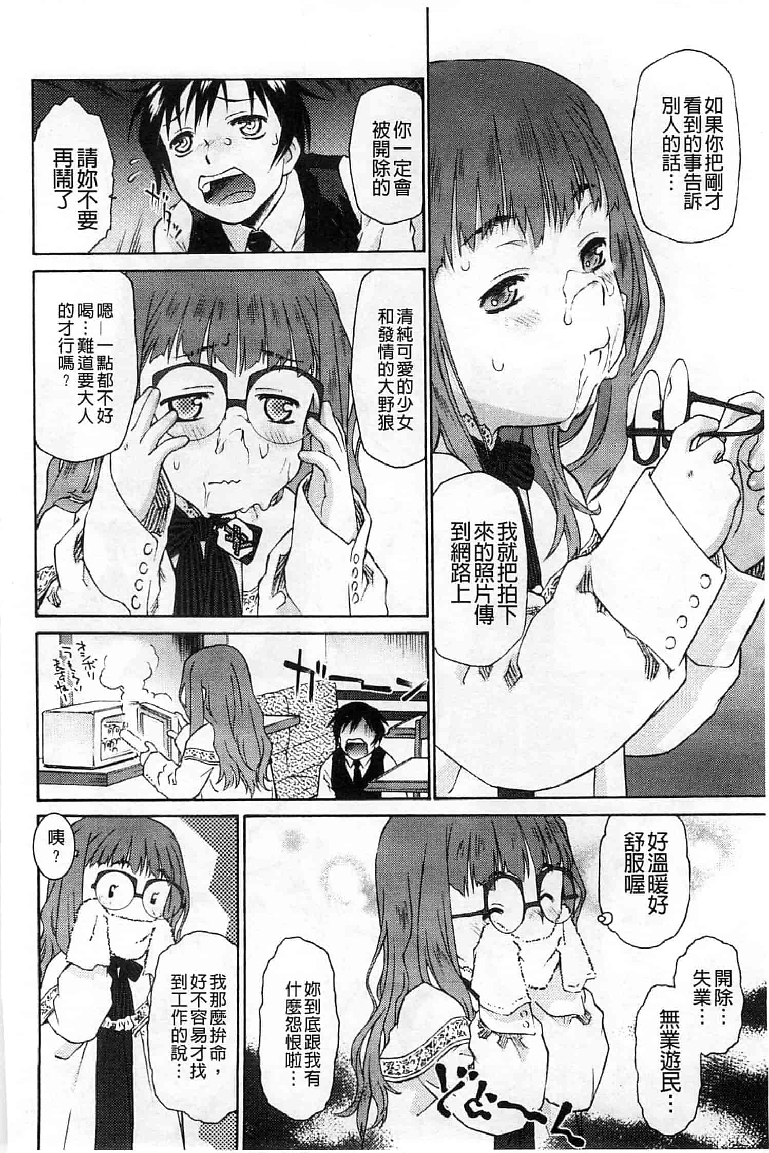 汉化版-[うましか] ぷちぱい_第2集