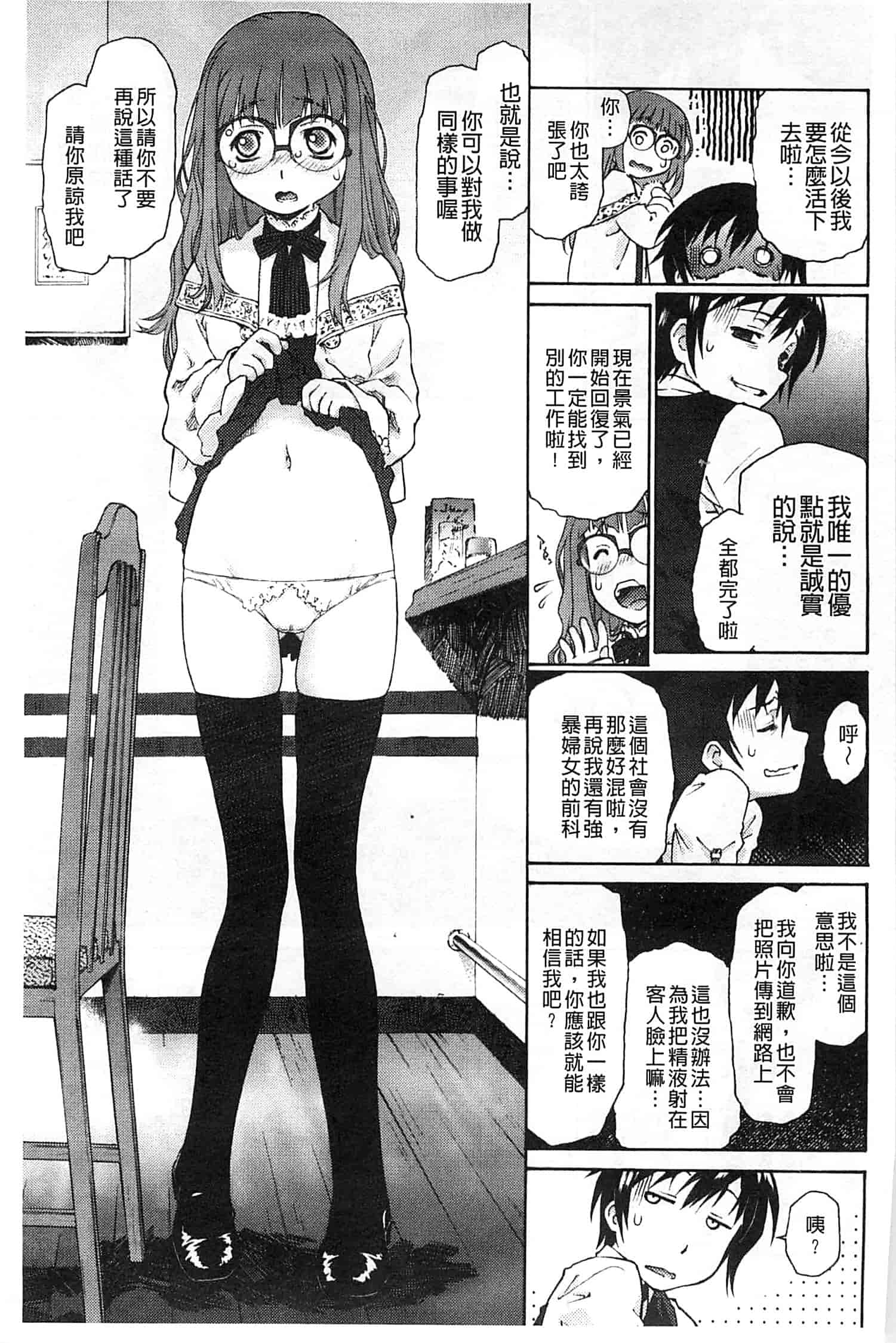 汉化版-[うましか] ぷちぱい_第2集