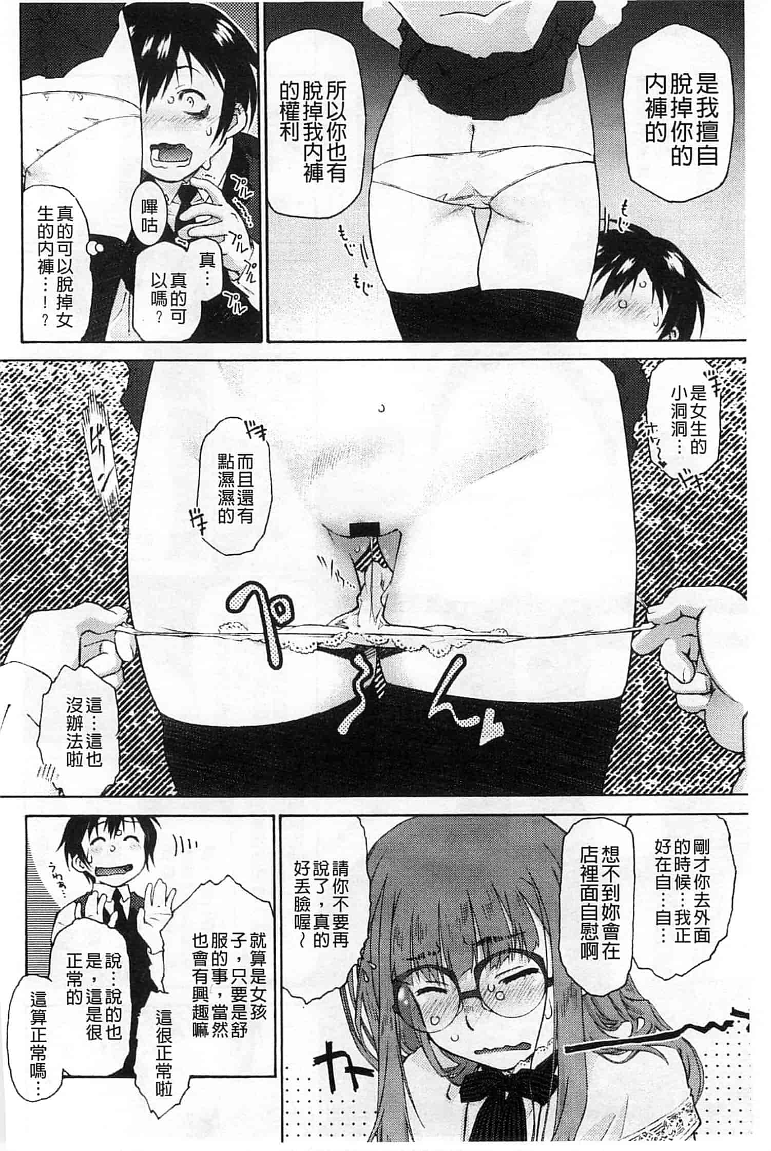 汉化版-[うましか] ぷちぱい_第2集