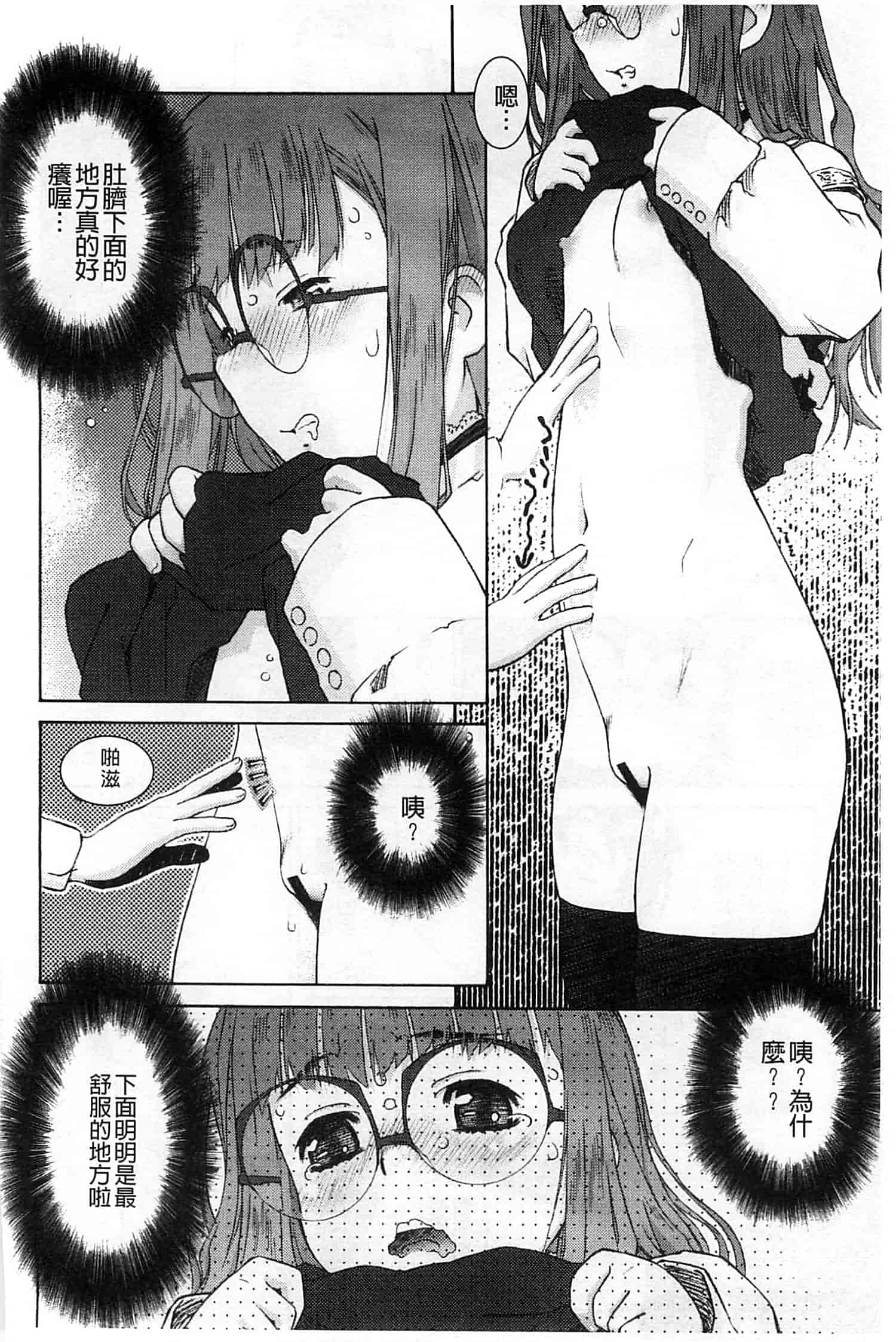 汉化版-[うましか] ぷちぱい_第3集
