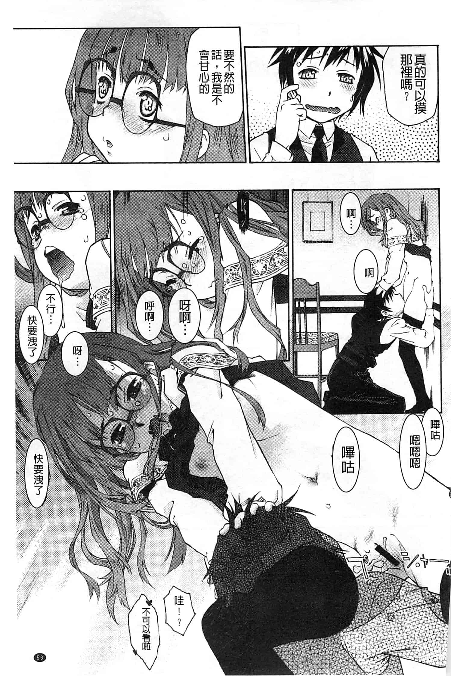 汉化版-[うましか] ぷちぱい_第3集