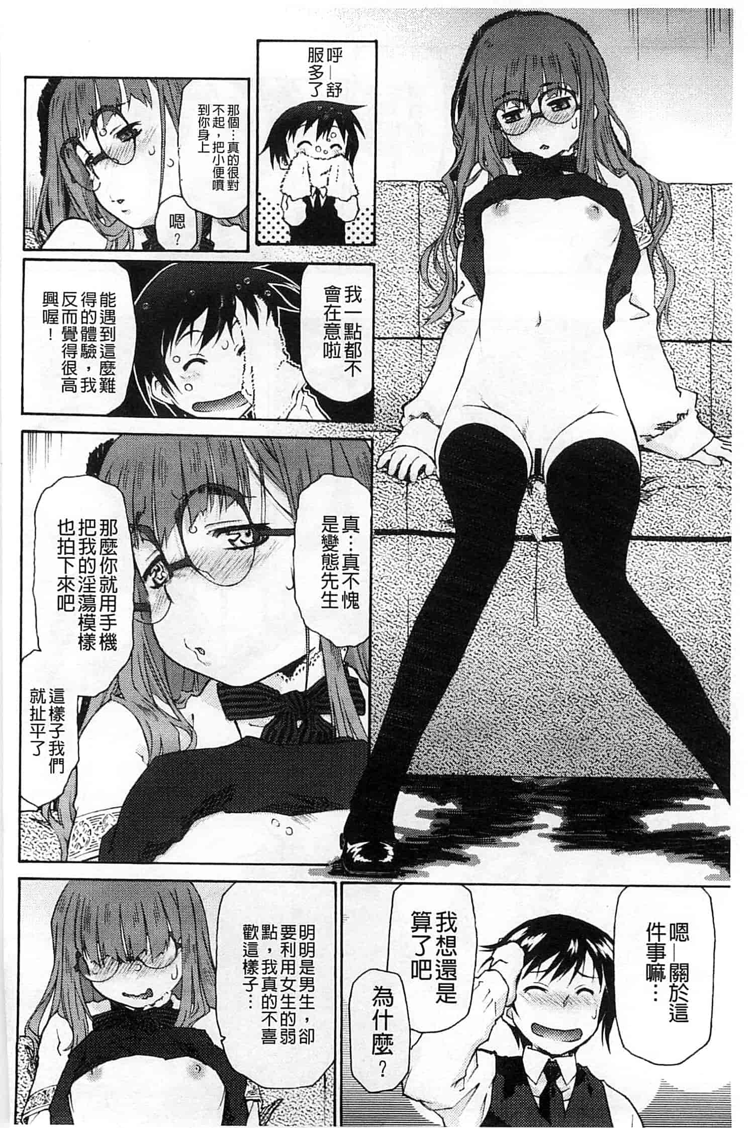 汉化版-[うましか] ぷちぱい_第3集
