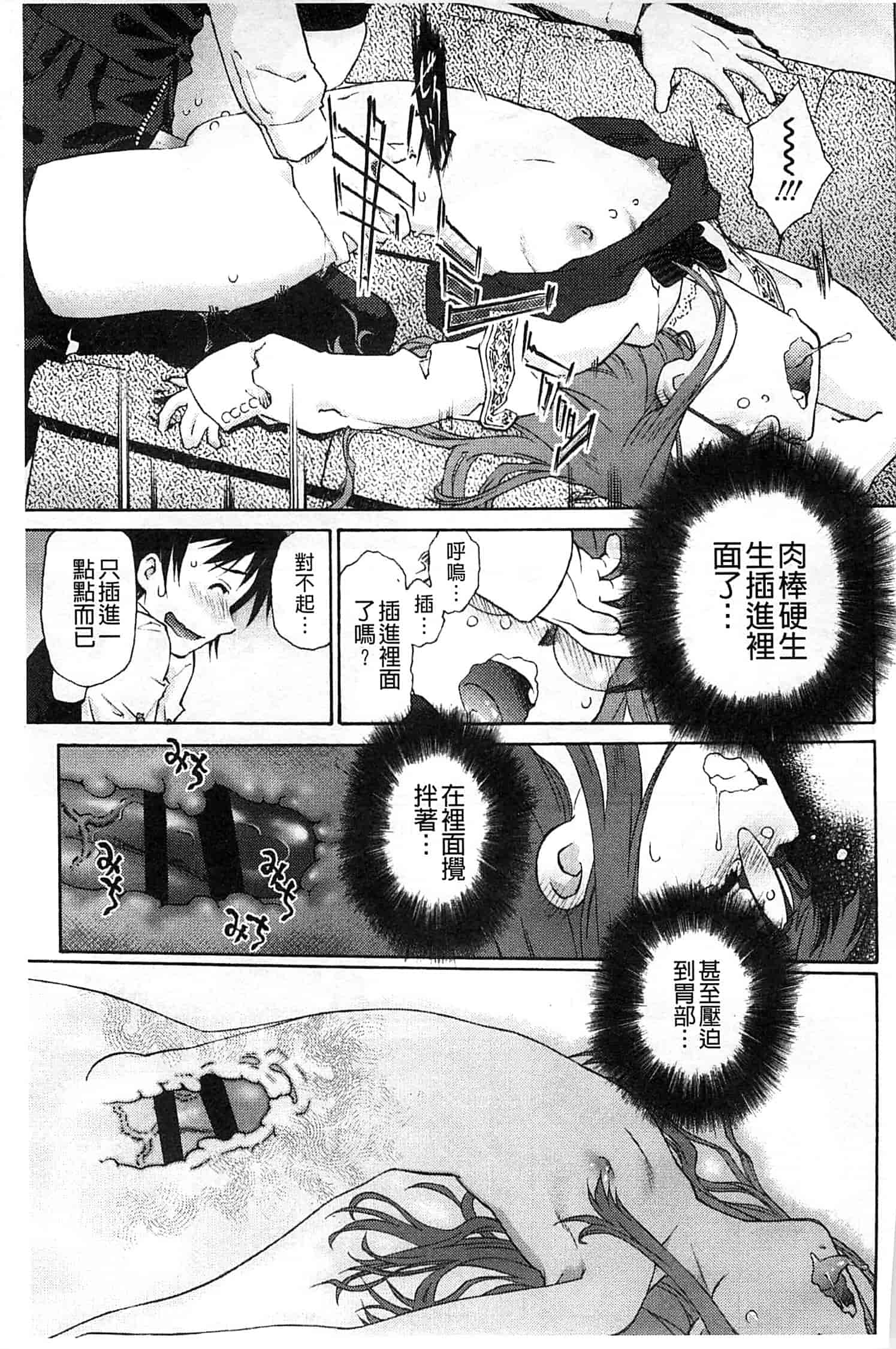 汉化版-[うましか] ぷちぱい_第3集