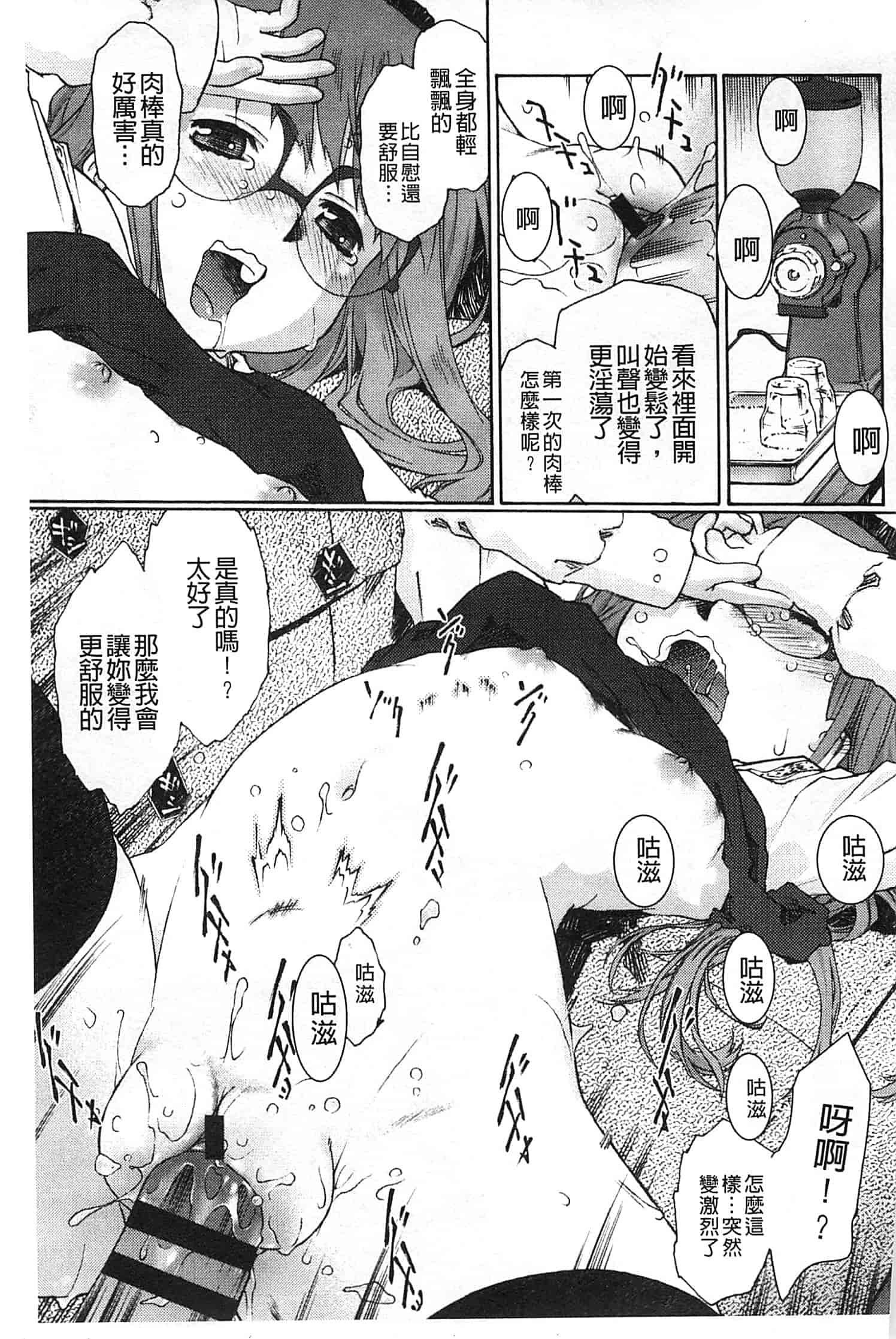 汉化版-[うましか] ぷちぱい_第3集