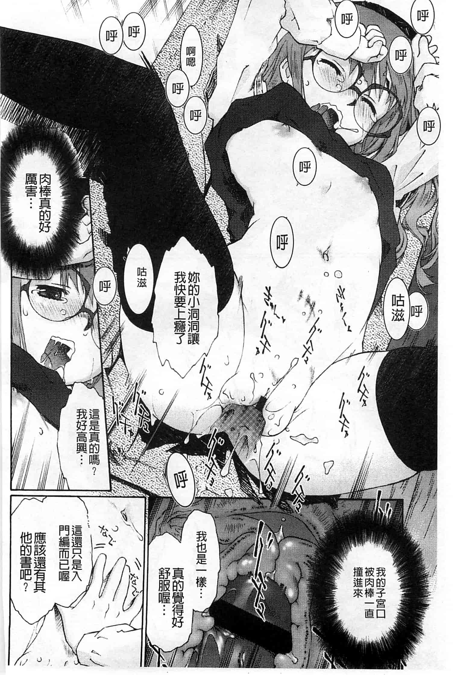 汉化版-[うましか] ぷちぱい_第3集