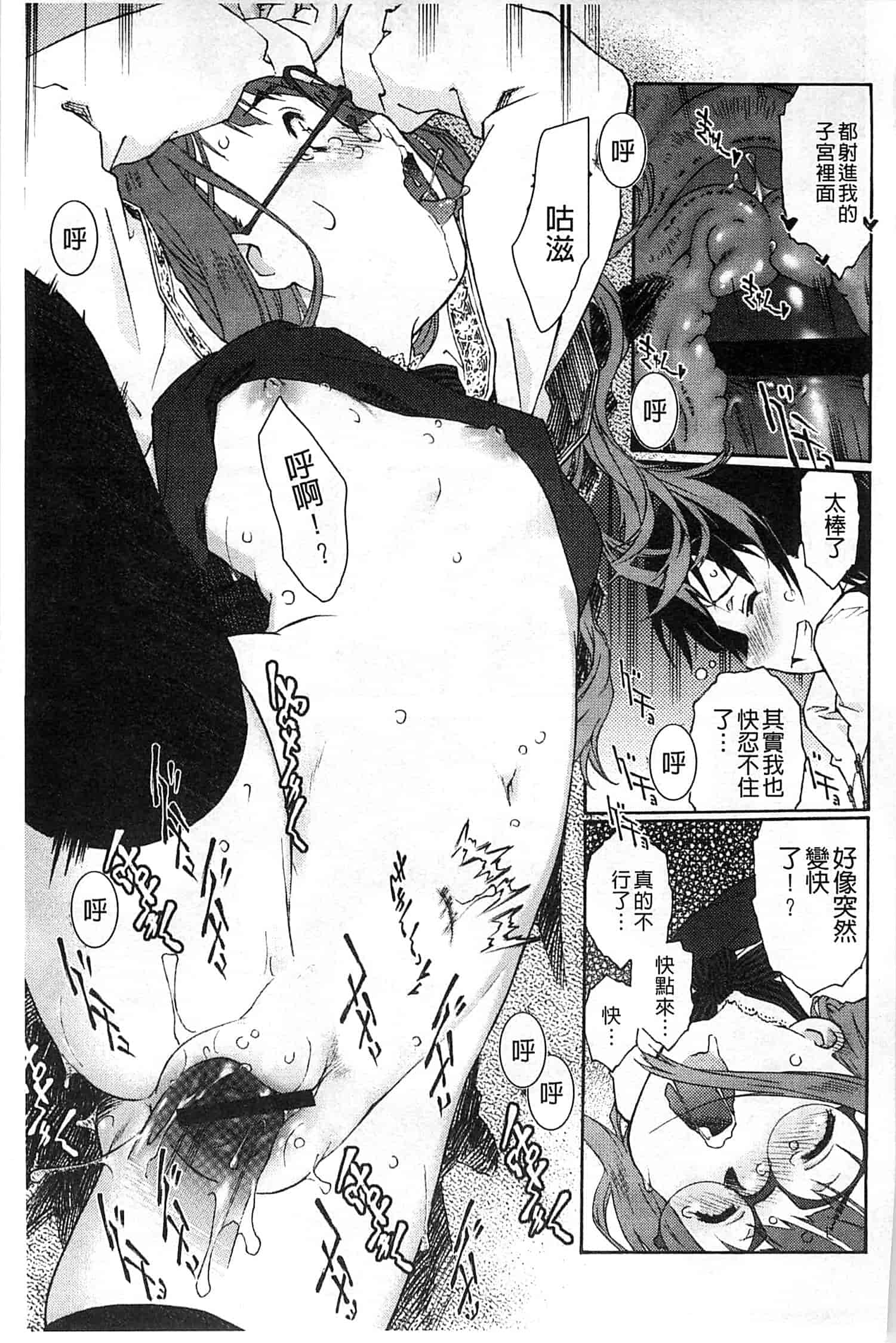 汉化版-[うましか] ぷちぱい_第3集