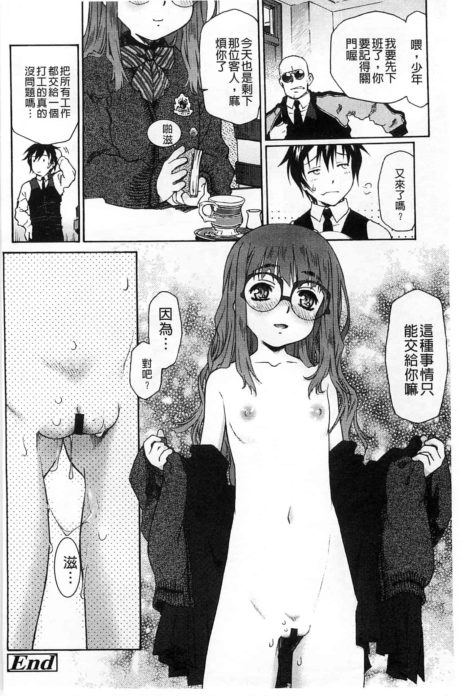 汉化版-[うましか] ぷちぱい_第3集