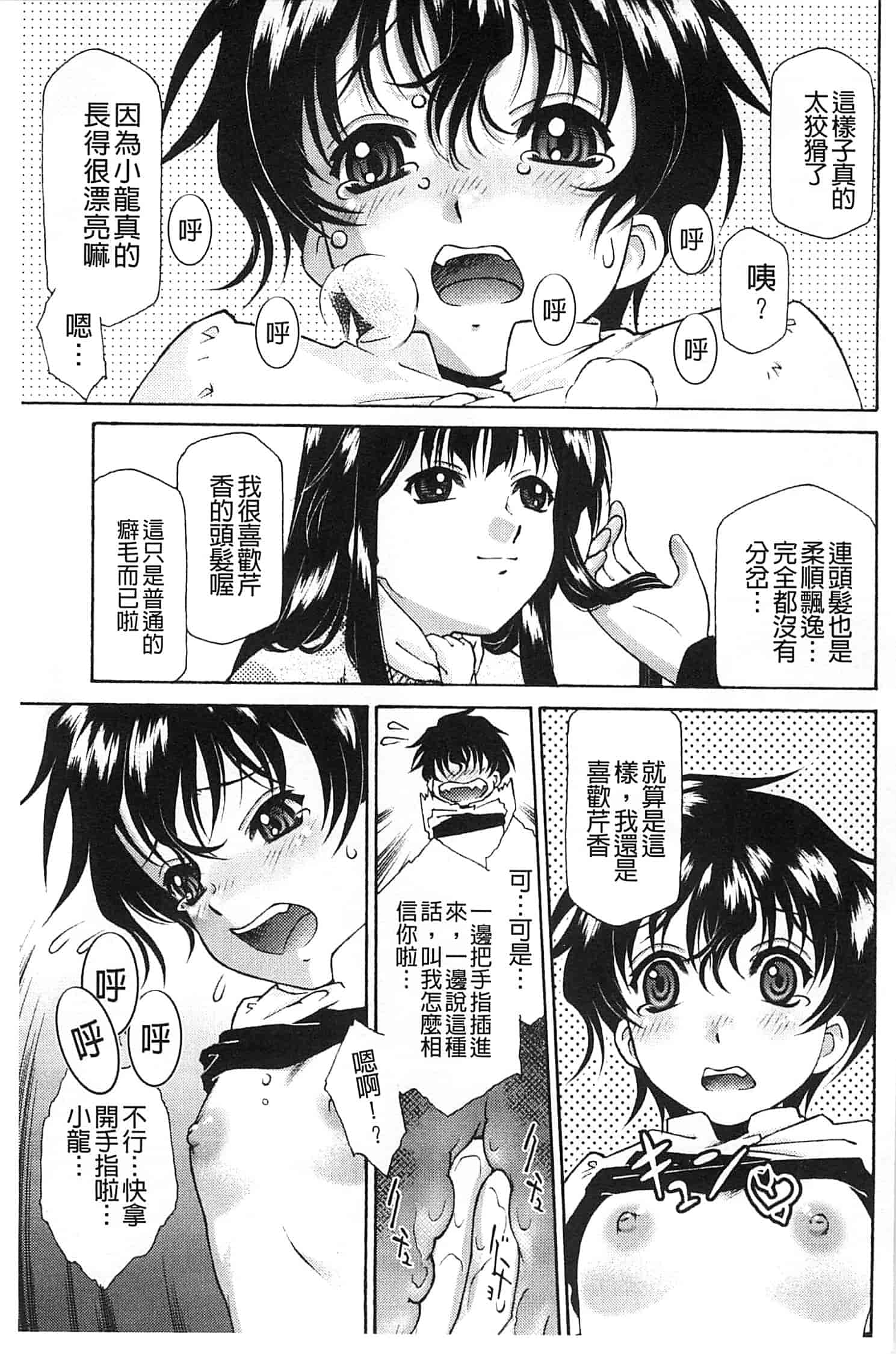 汉化版-[うましか] ぷちぱい_第3集