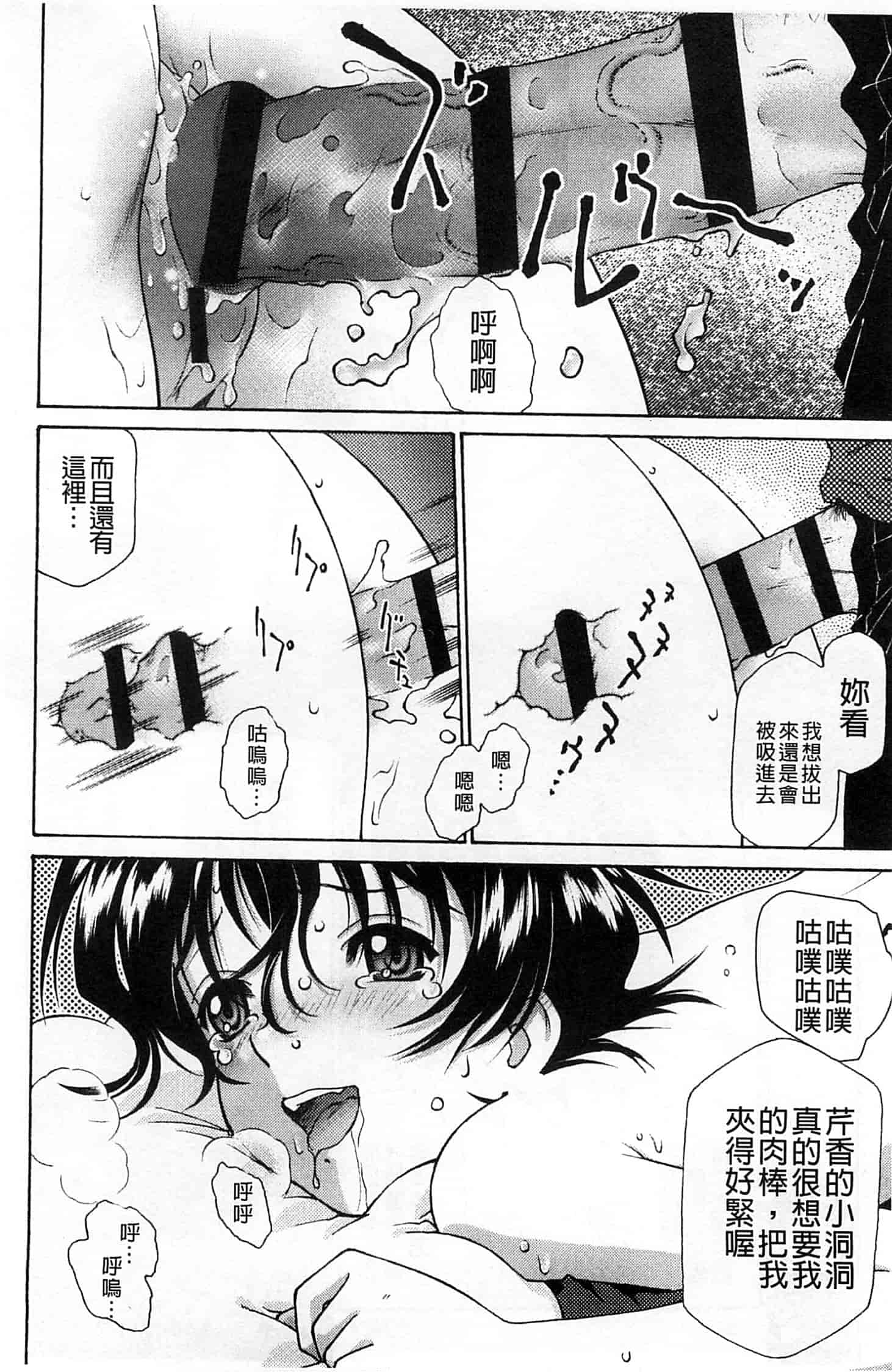 汉化版-[うましか] ぷちぱい_第4集