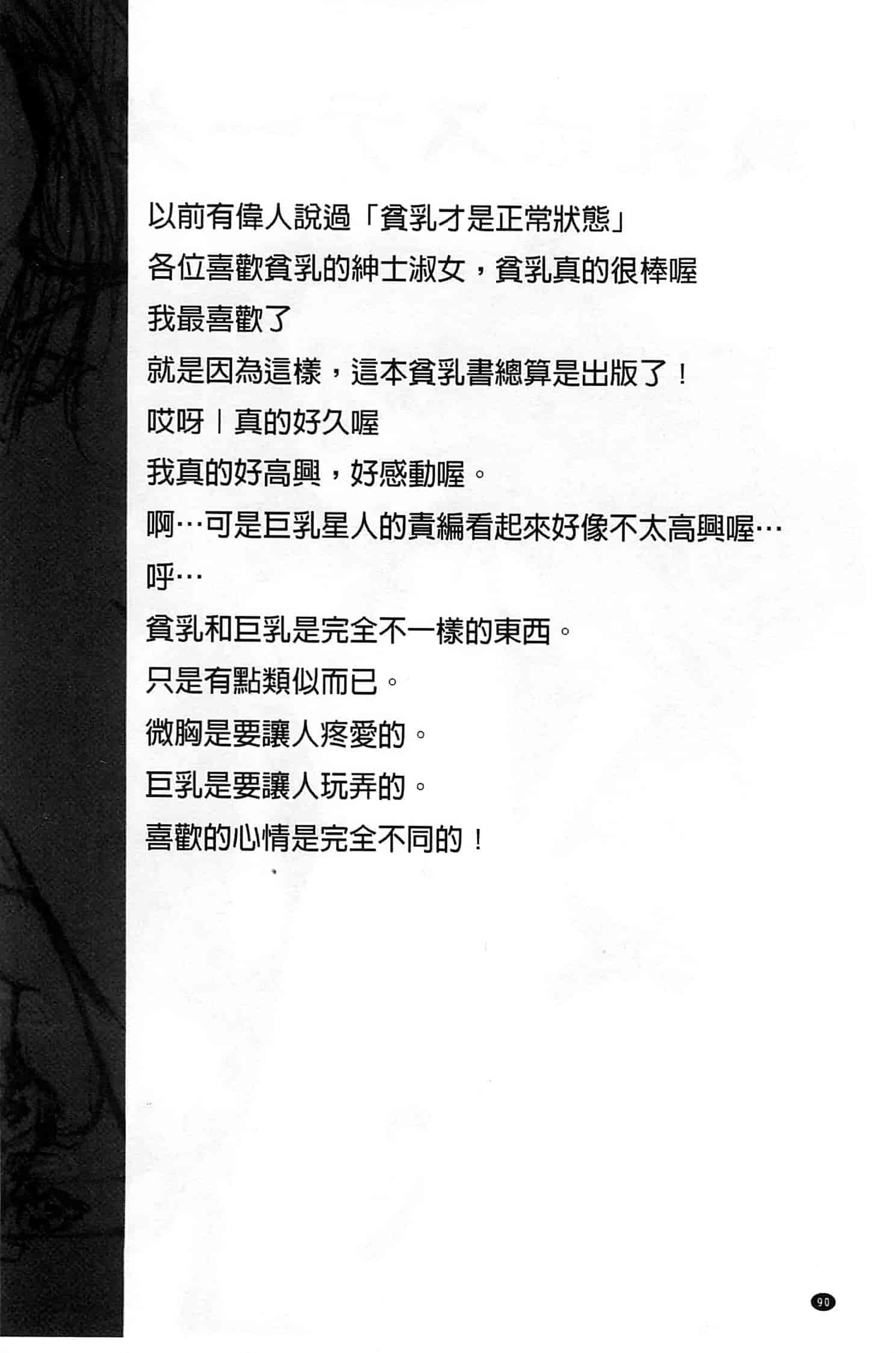 汉化版-[うましか] ぷちぱい_第4集