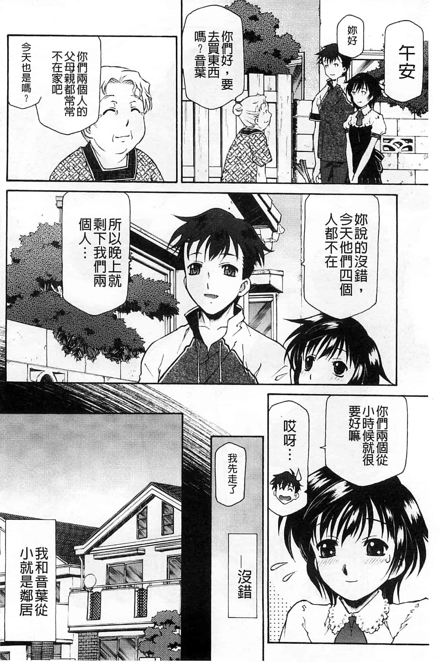 汉化版-[うましか] ぷちぱい_第4集