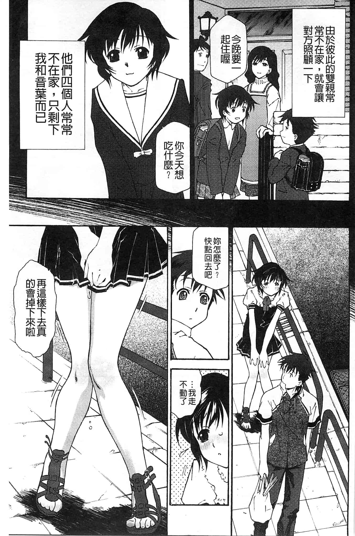 汉化版-[うましか] ぷちぱい_第4集