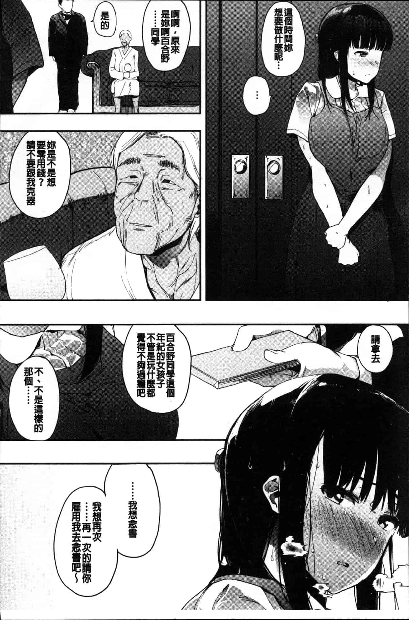 汉化版-[えいとまん] 本能 [風的工房] C3622_第5集