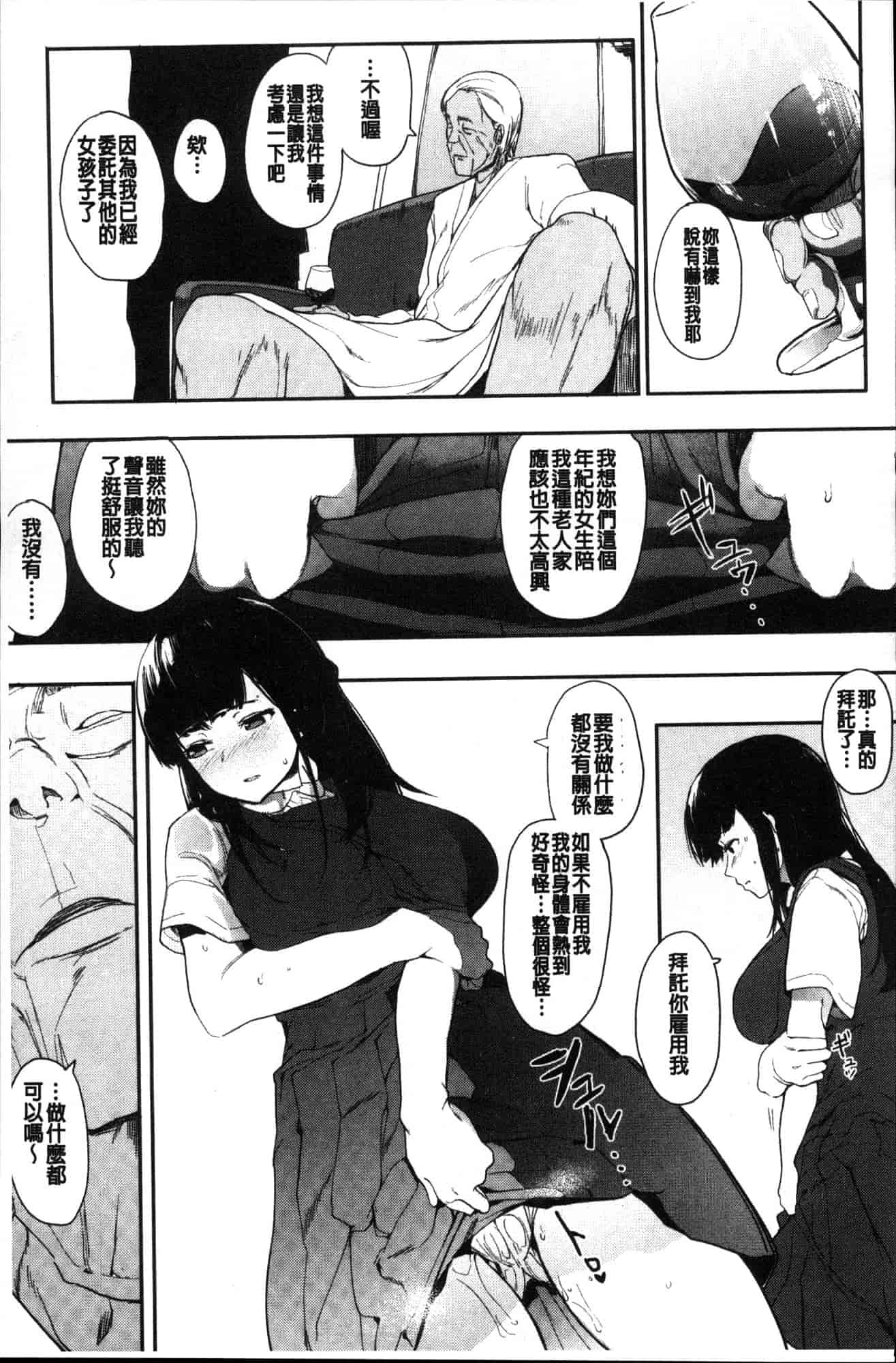 汉化版-[えいとまん] 本能 [風的工房] C3622_第5集