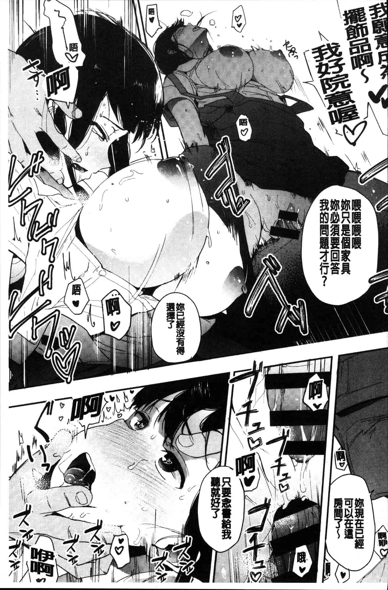 汉化版-[えいとまん] 本能 [風的工房] C3622_第6集