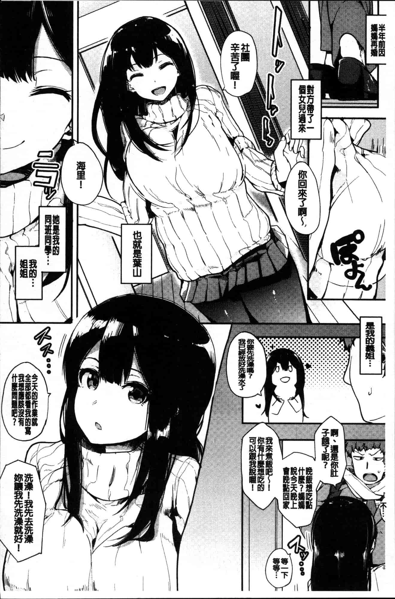 汉化版-[えいとまん] 本能 [風的工房] C3622_第6集