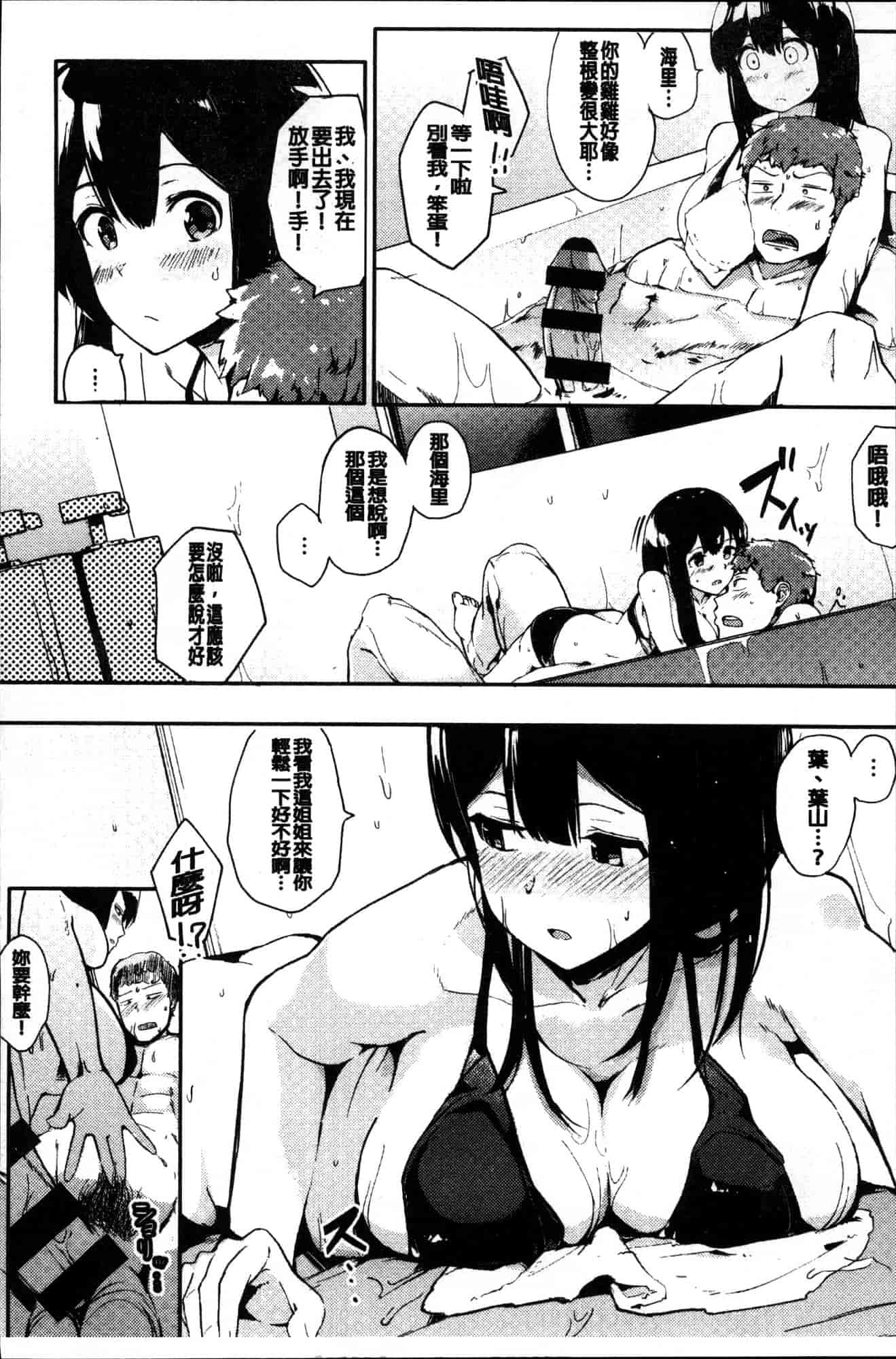汉化版-[えいとまん] 本能 [風的工房] C3622_第6集