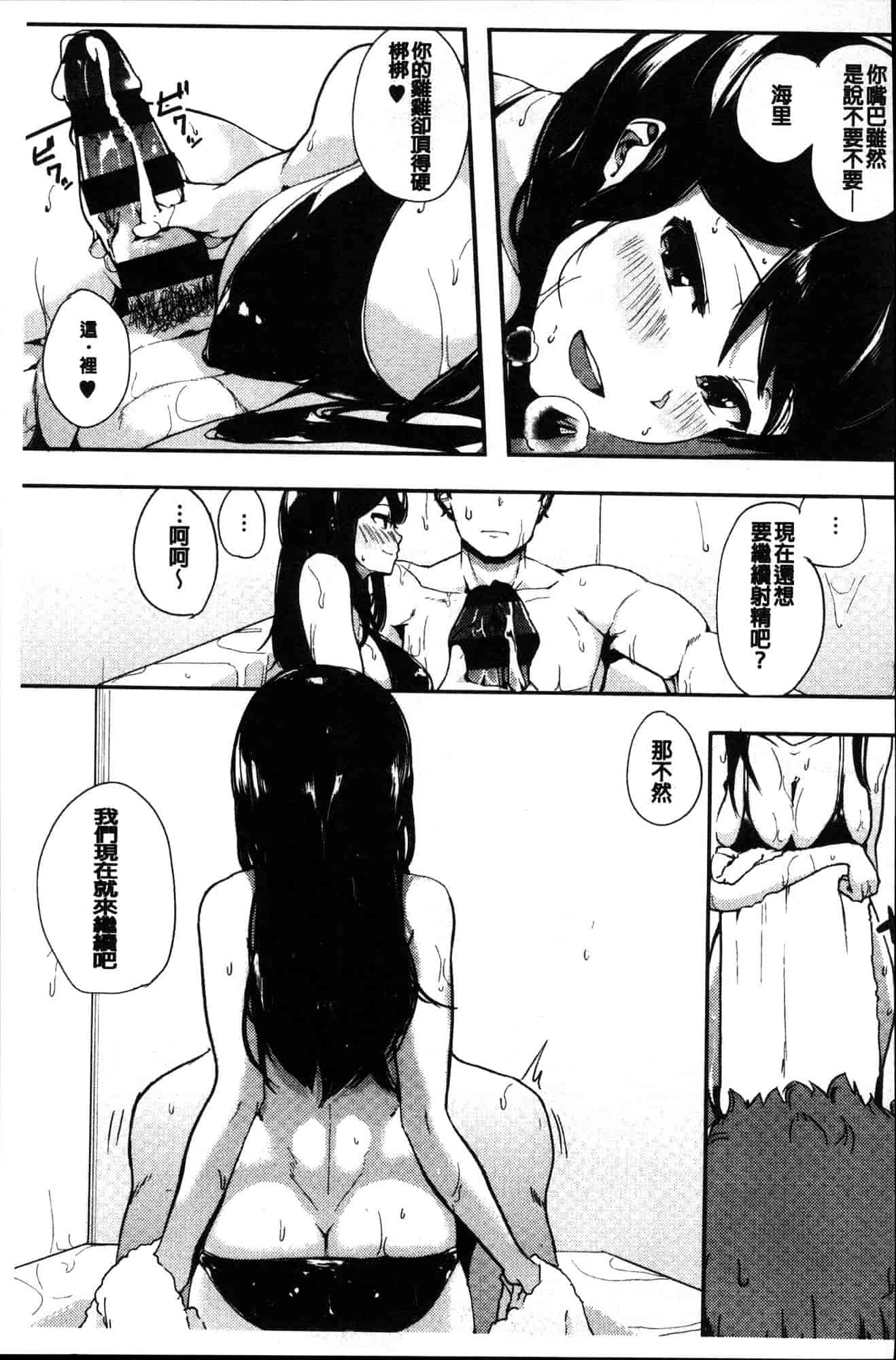 汉化版-[えいとまん] 本能 [風的工房] C3622_第6集